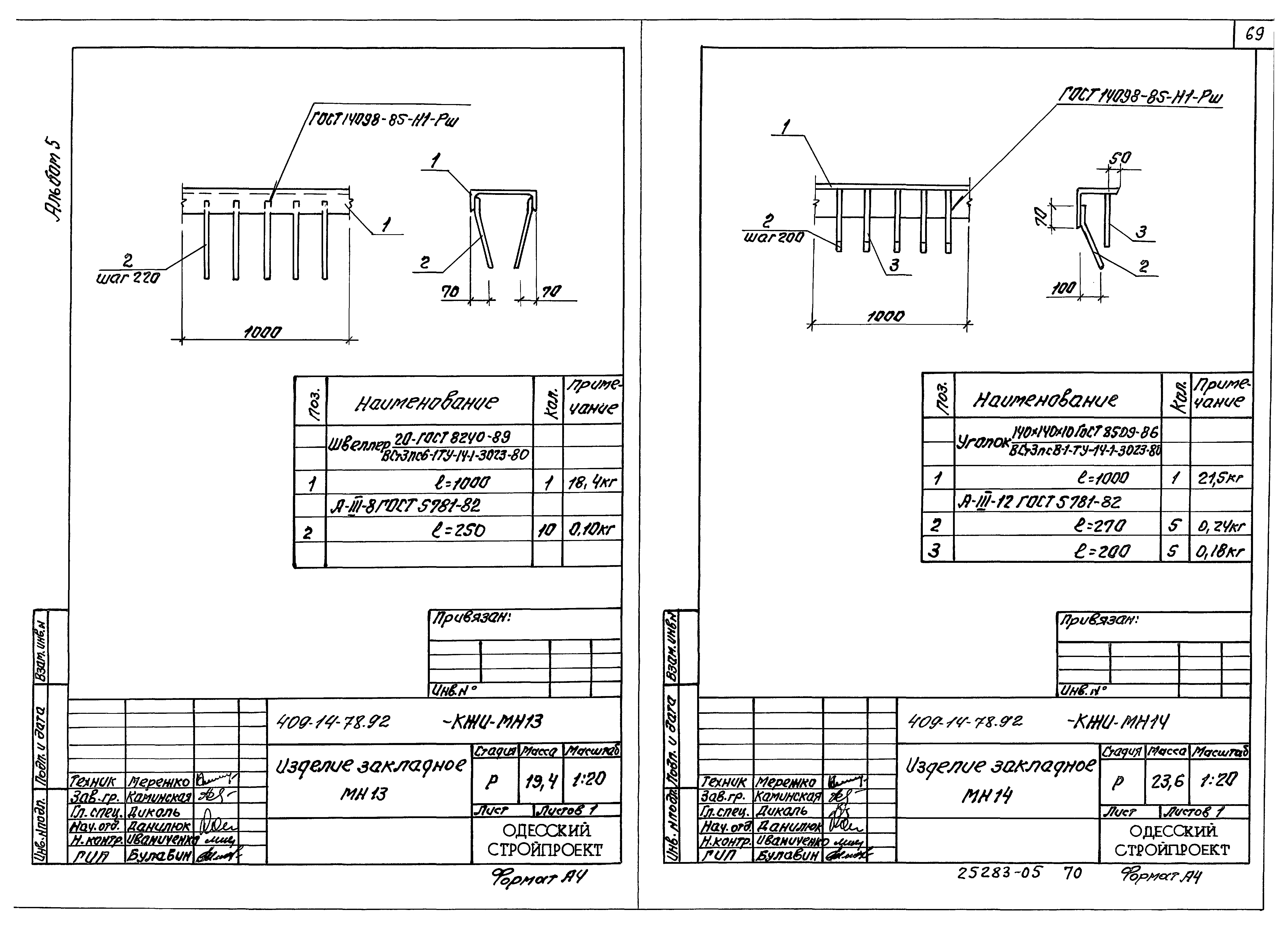 Типовой проект 409-14-77.92