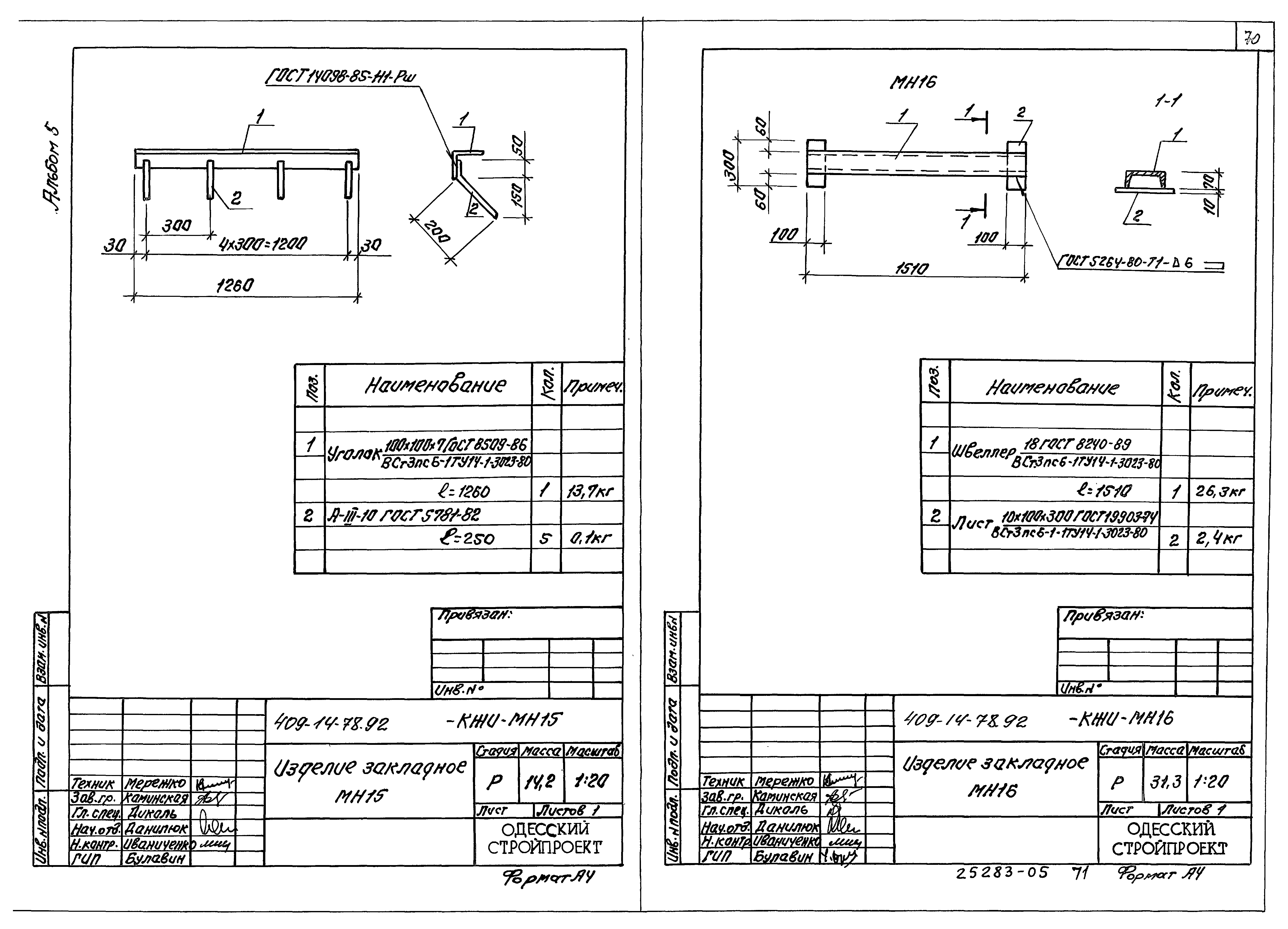 Типовой проект 409-14-77.92