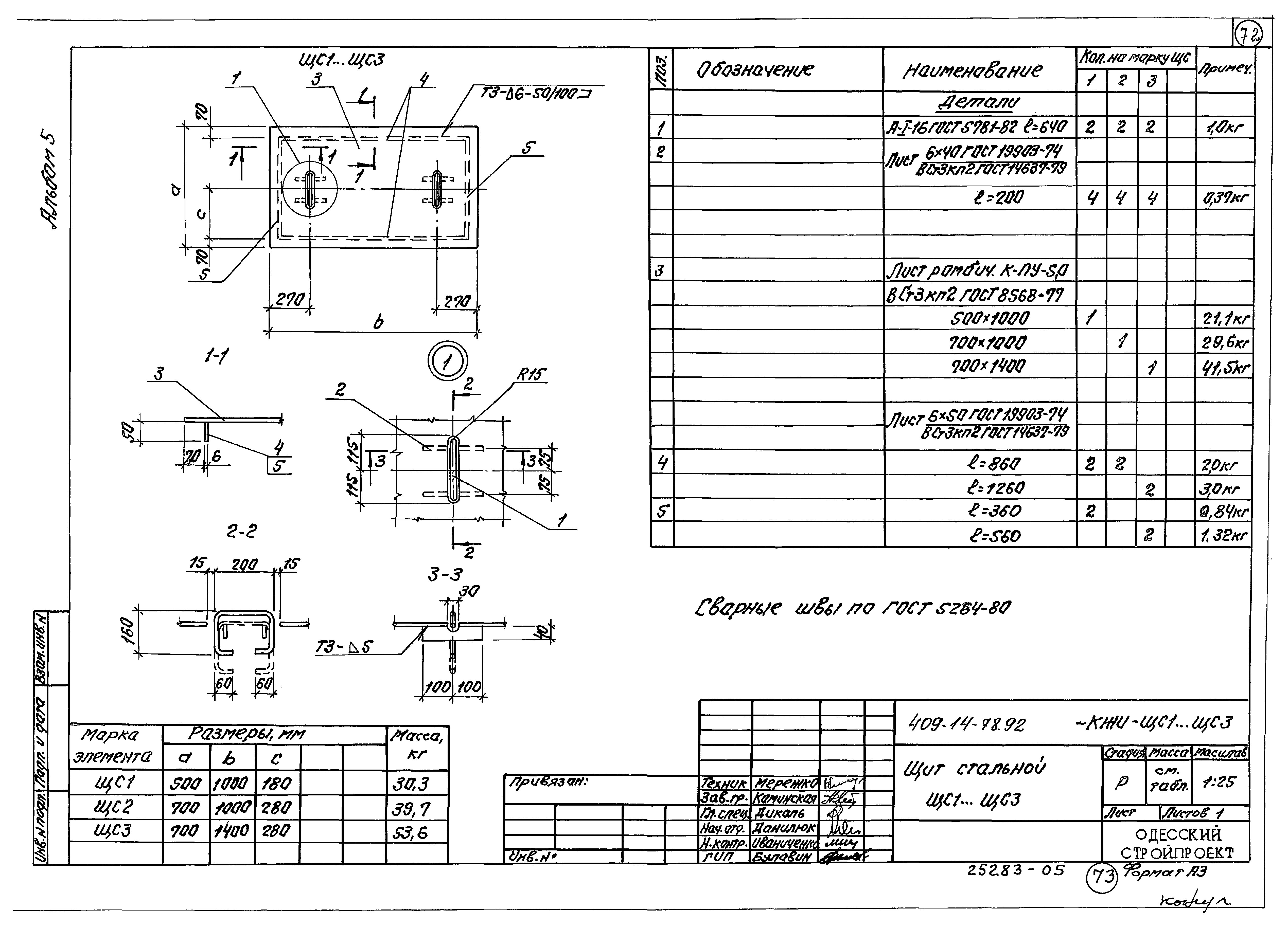 Типовой проект 409-14-77.92