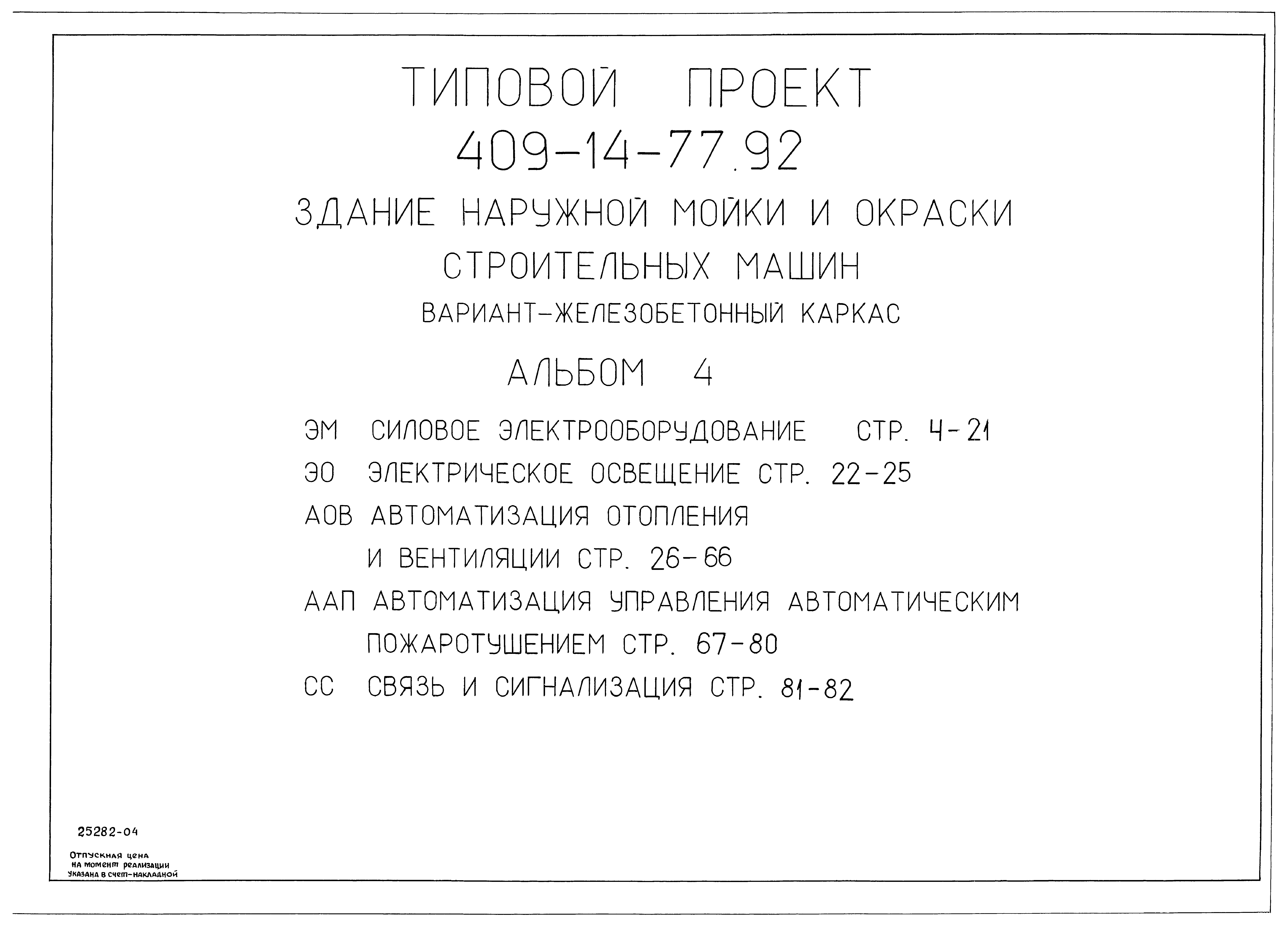 Типовой проект 409-14-77.92