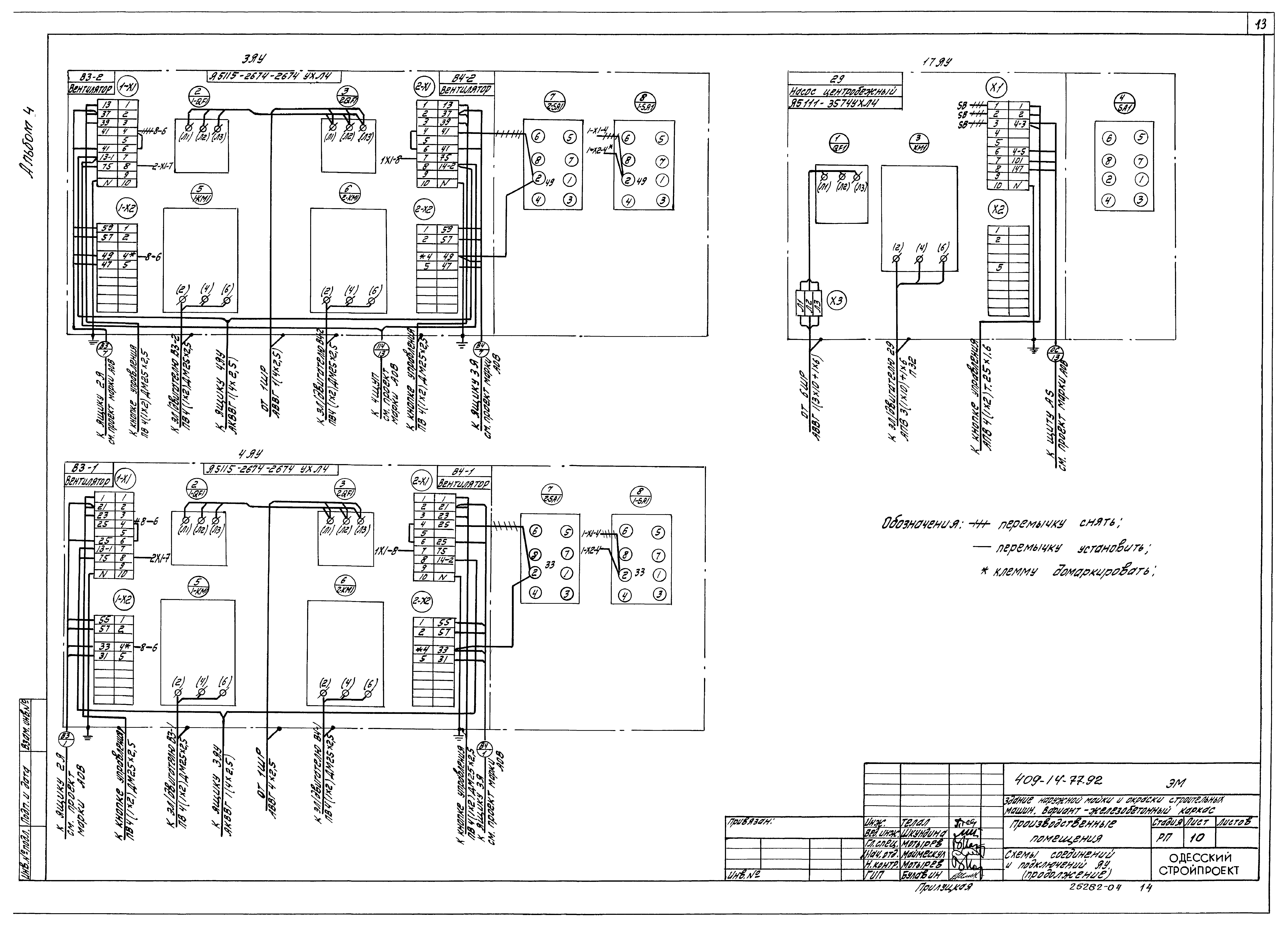 Типовой проект 409-14-77.92