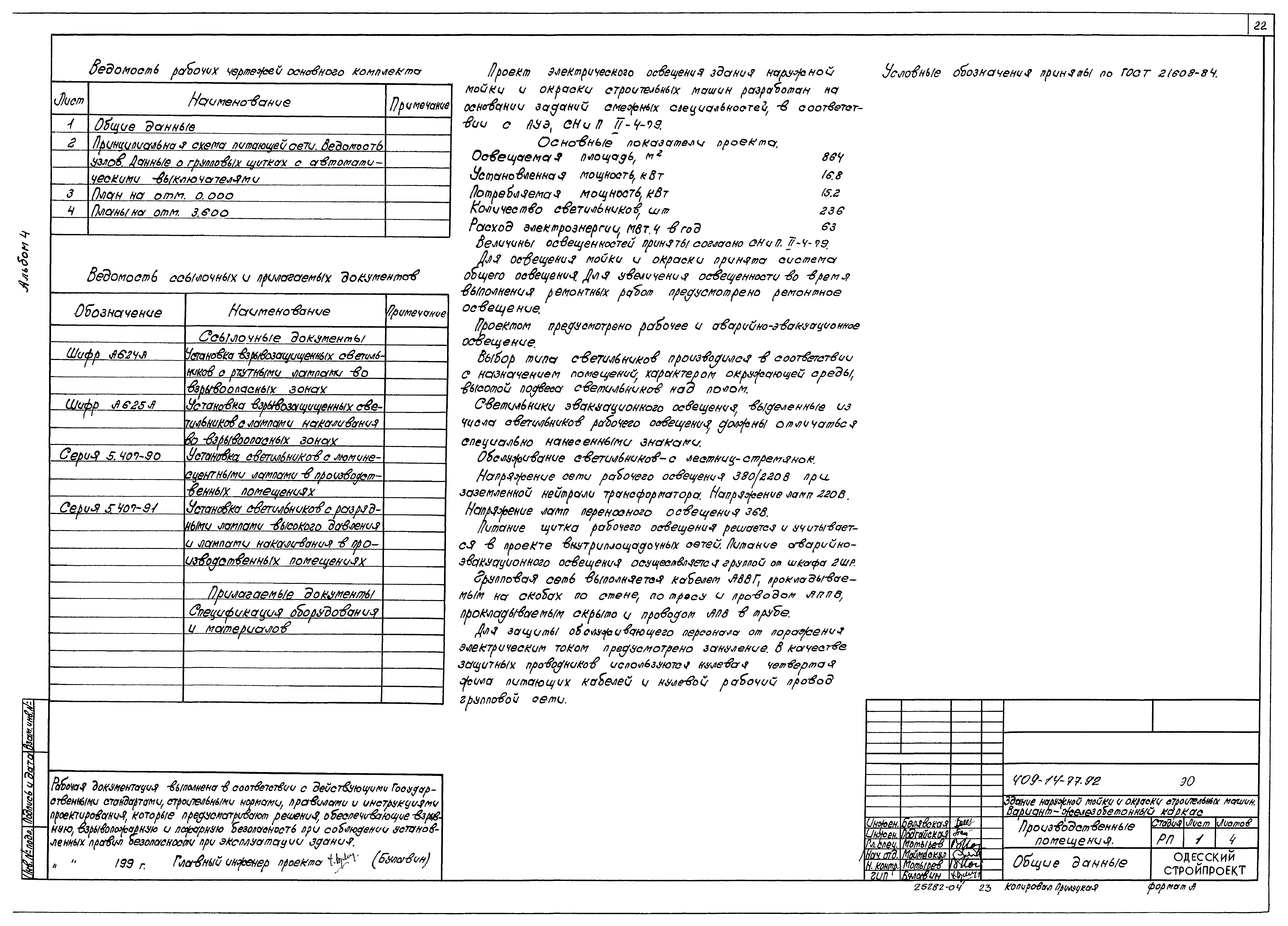 Типовой проект 409-14-77.92