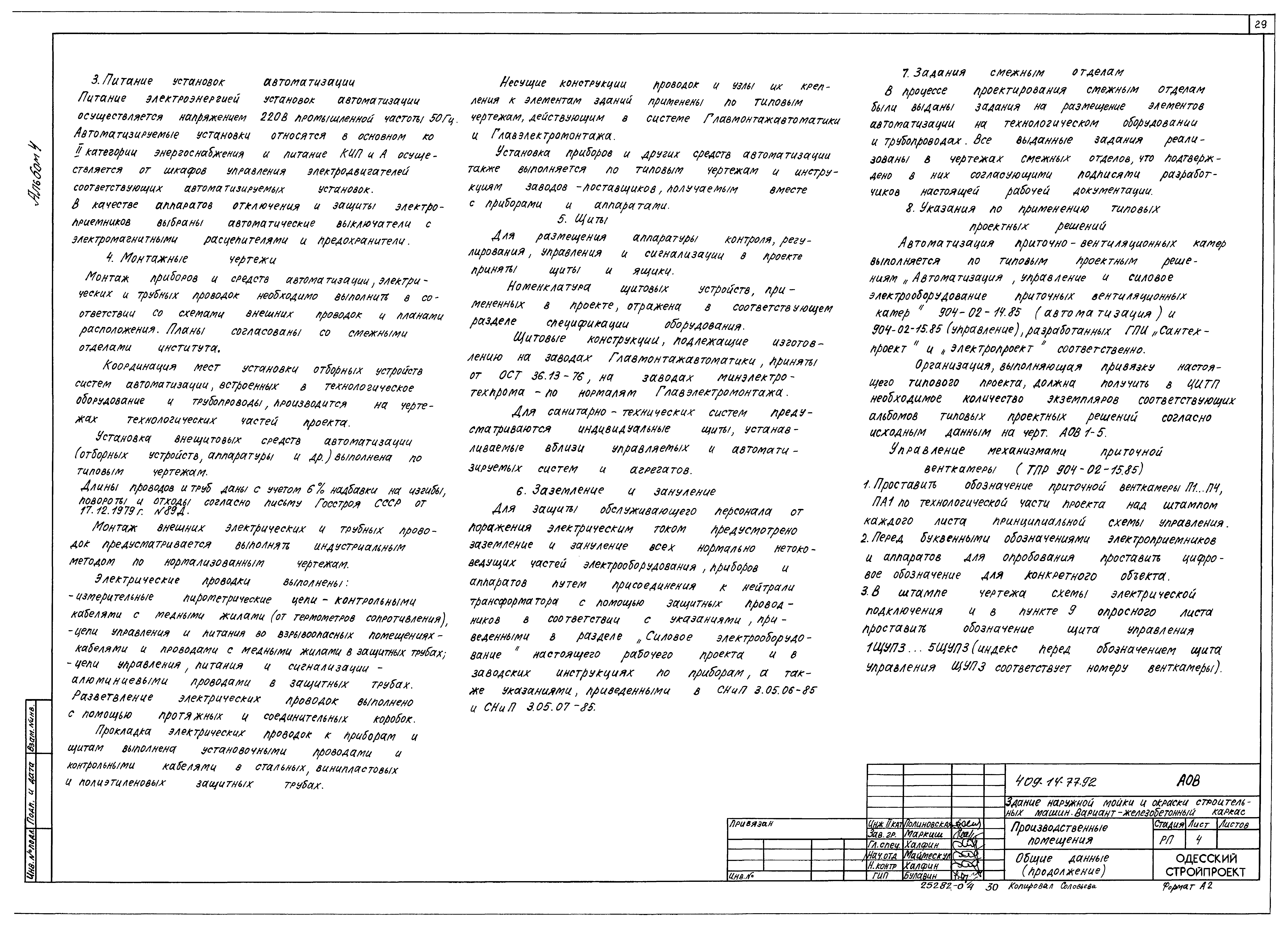 Типовой проект 409-14-77.92