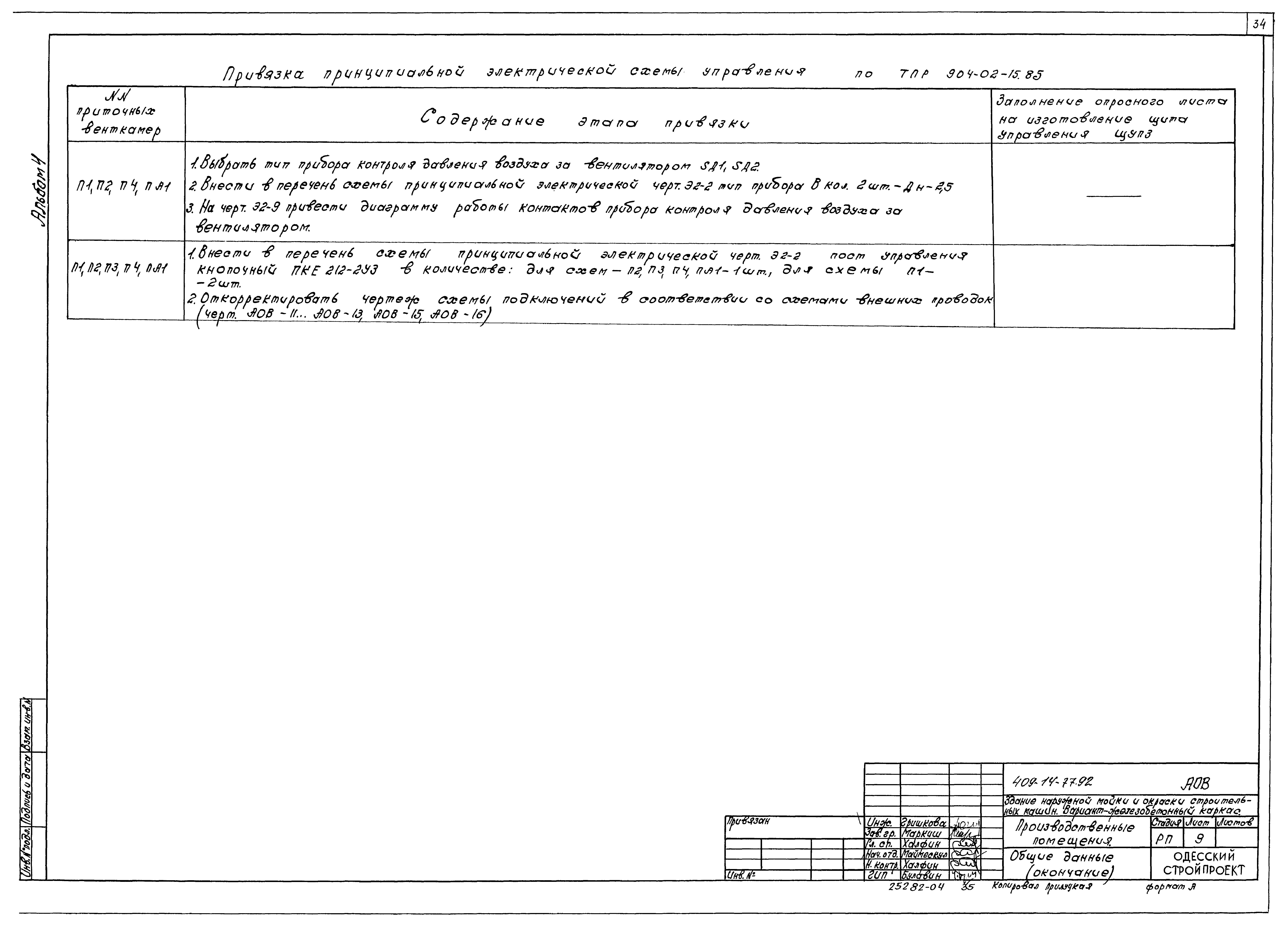 Типовой проект 409-14-77.92