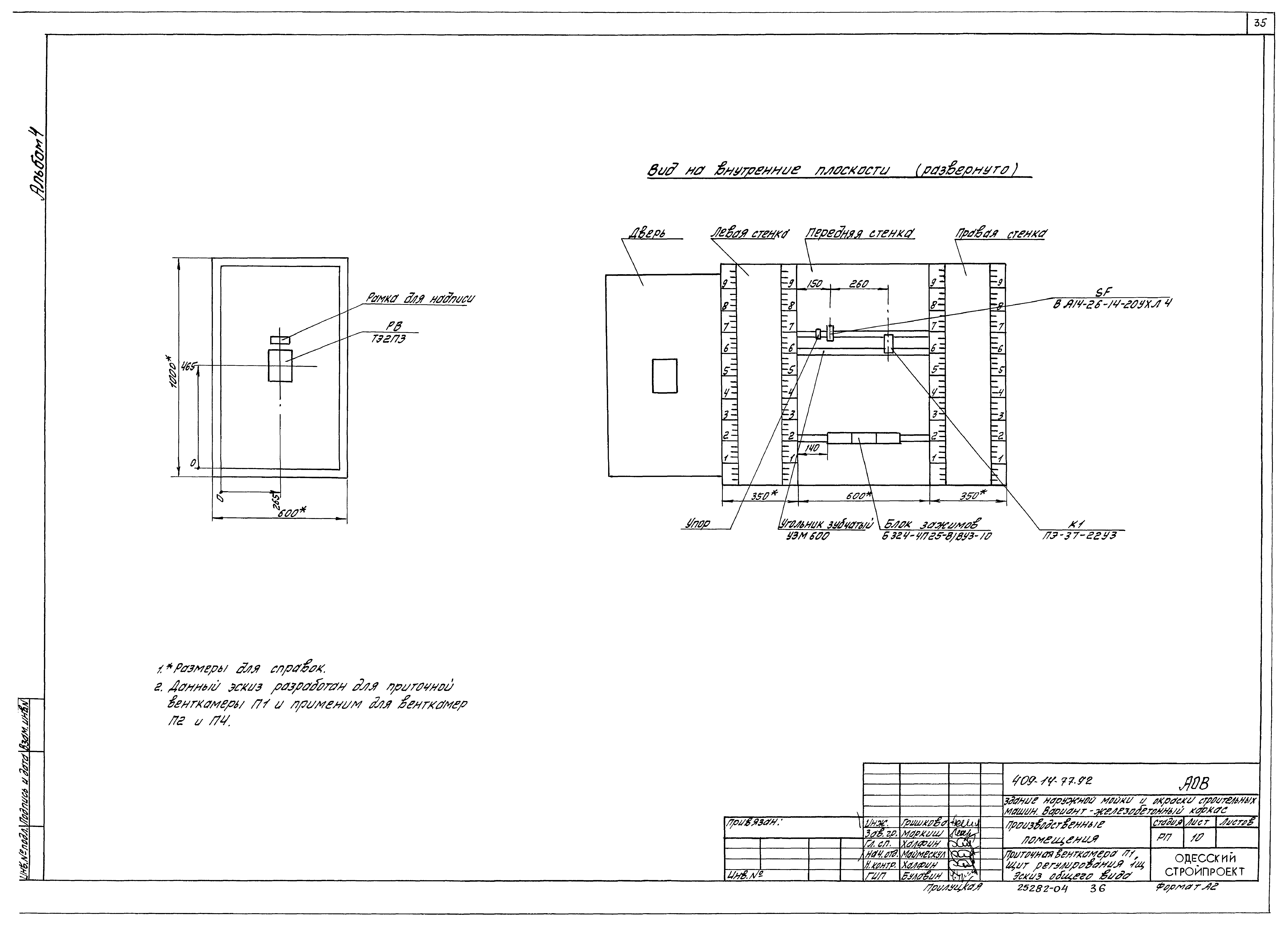 Типовой проект 409-14-77.92