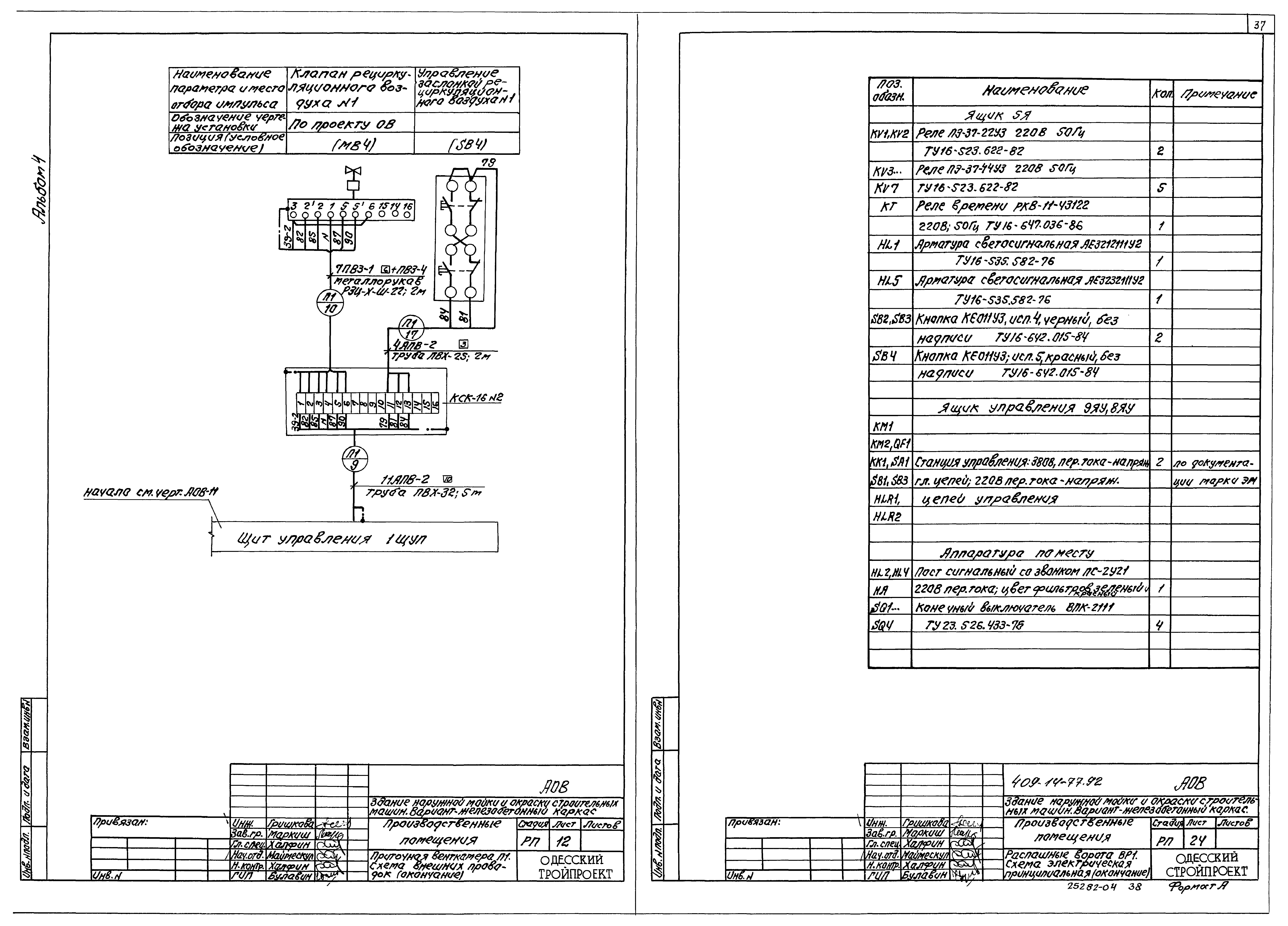 Типовой проект 409-14-77.92