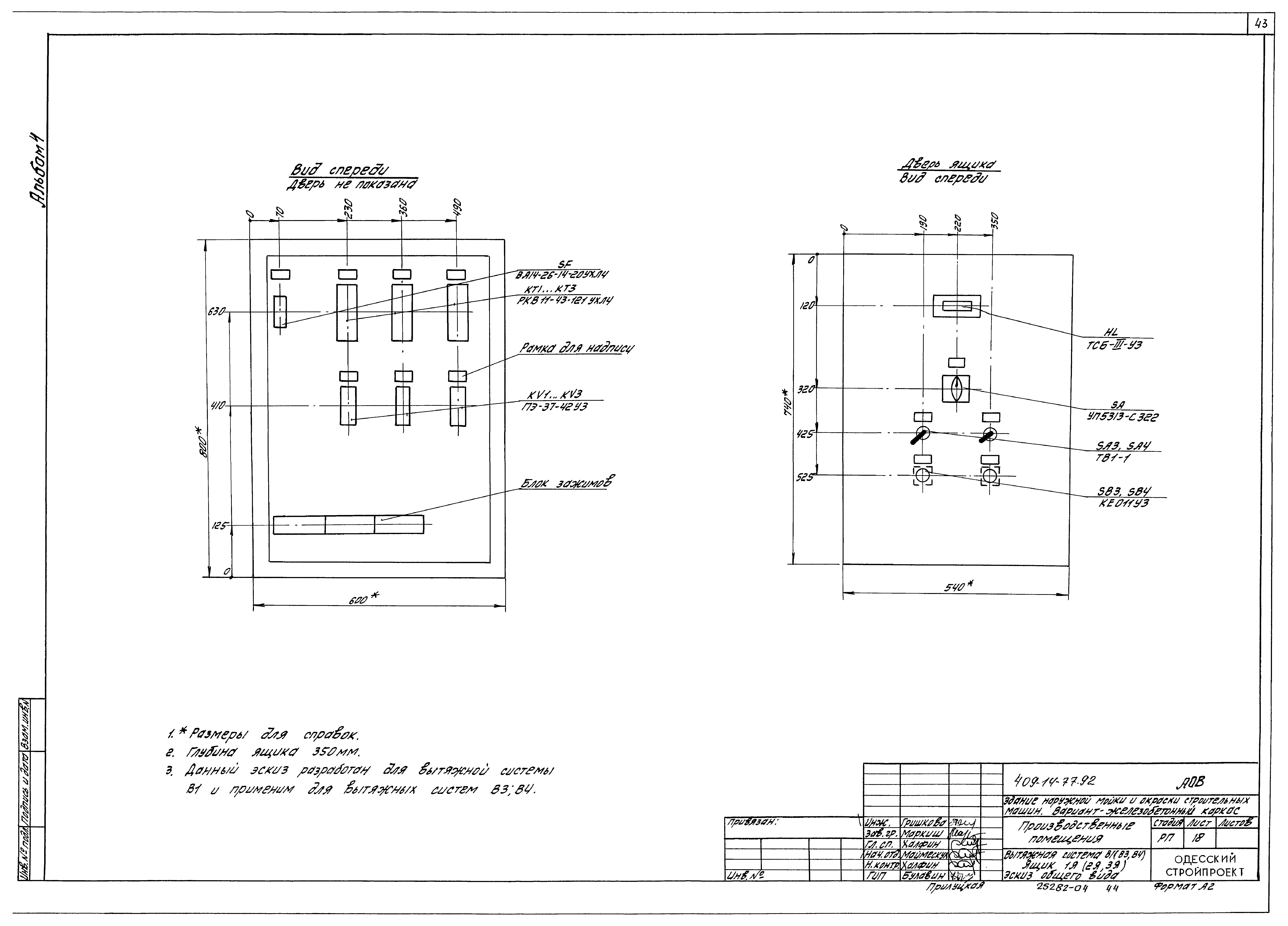 Типовой проект 409-14-77.92