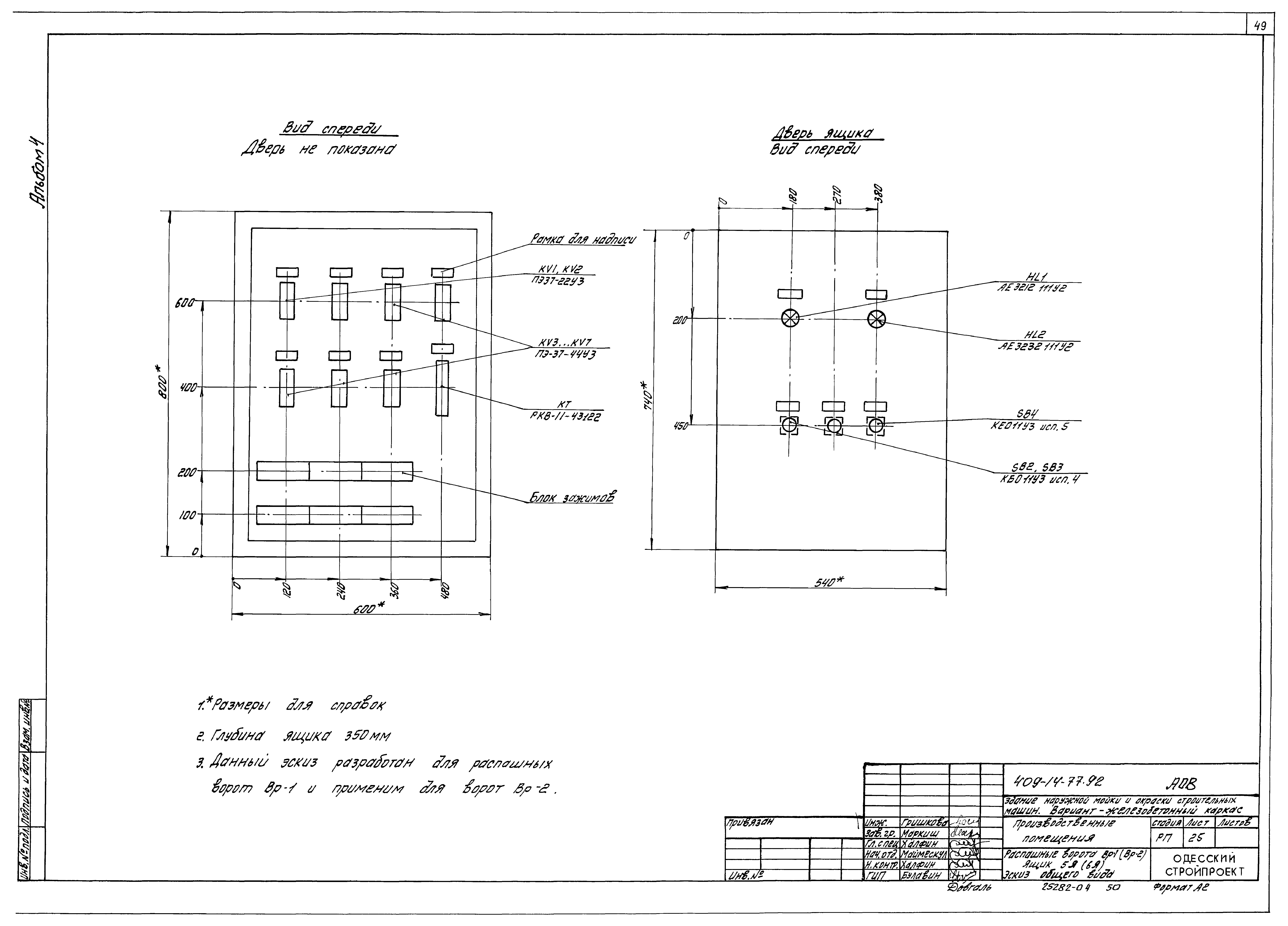 Типовой проект 409-14-77.92