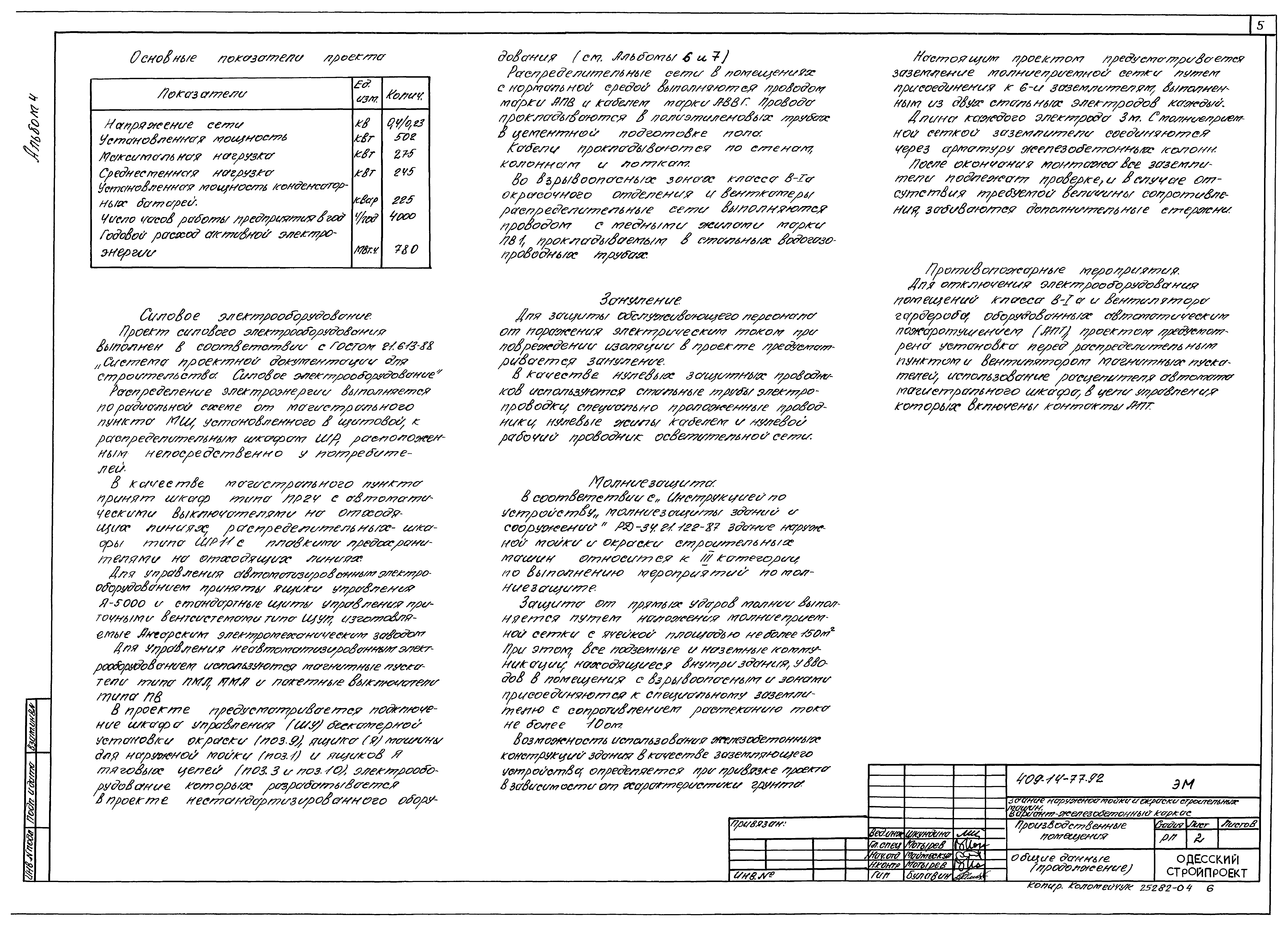 Типовой проект 409-14-77.92