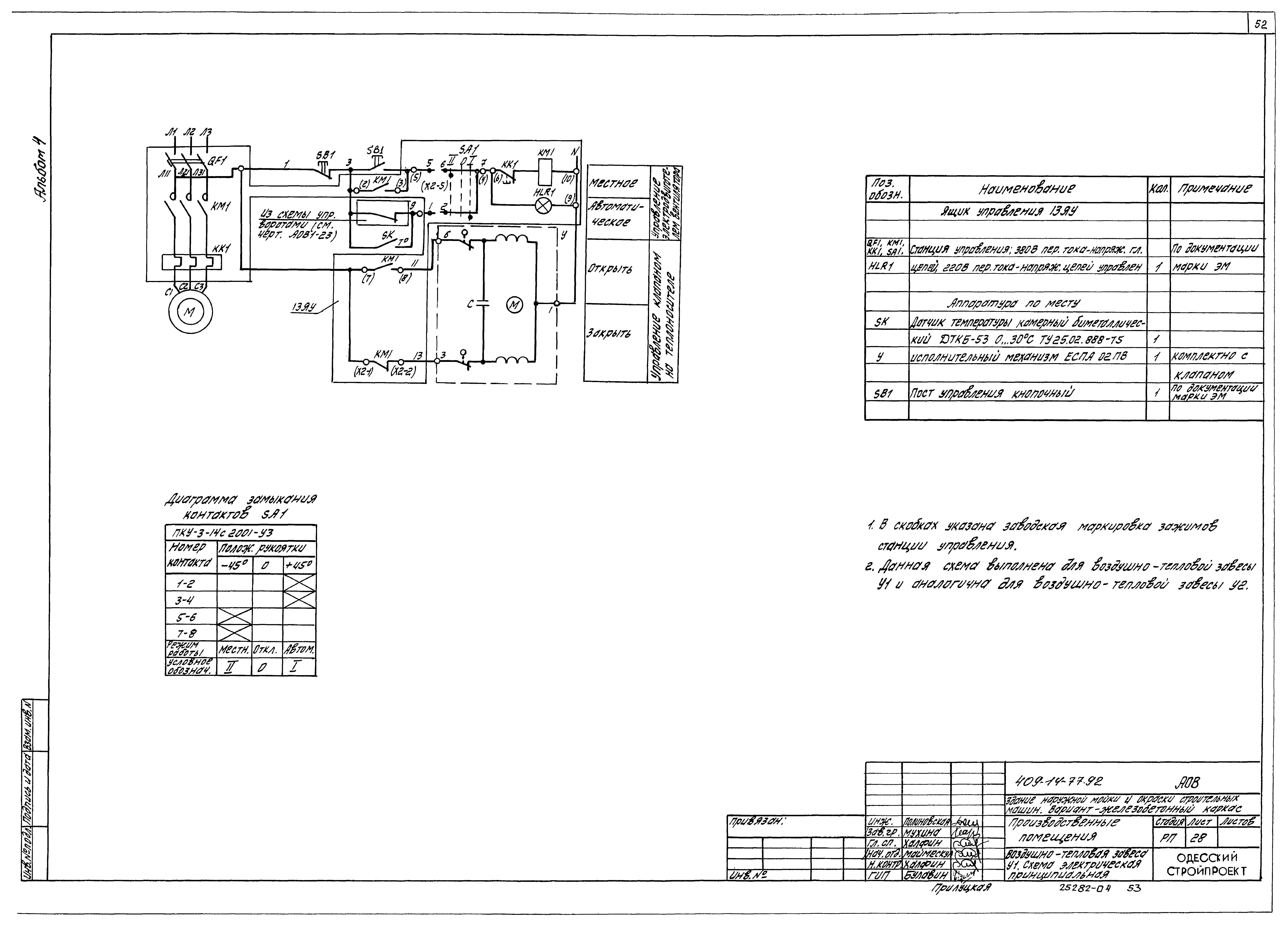 Типовой проект 409-14-77.92