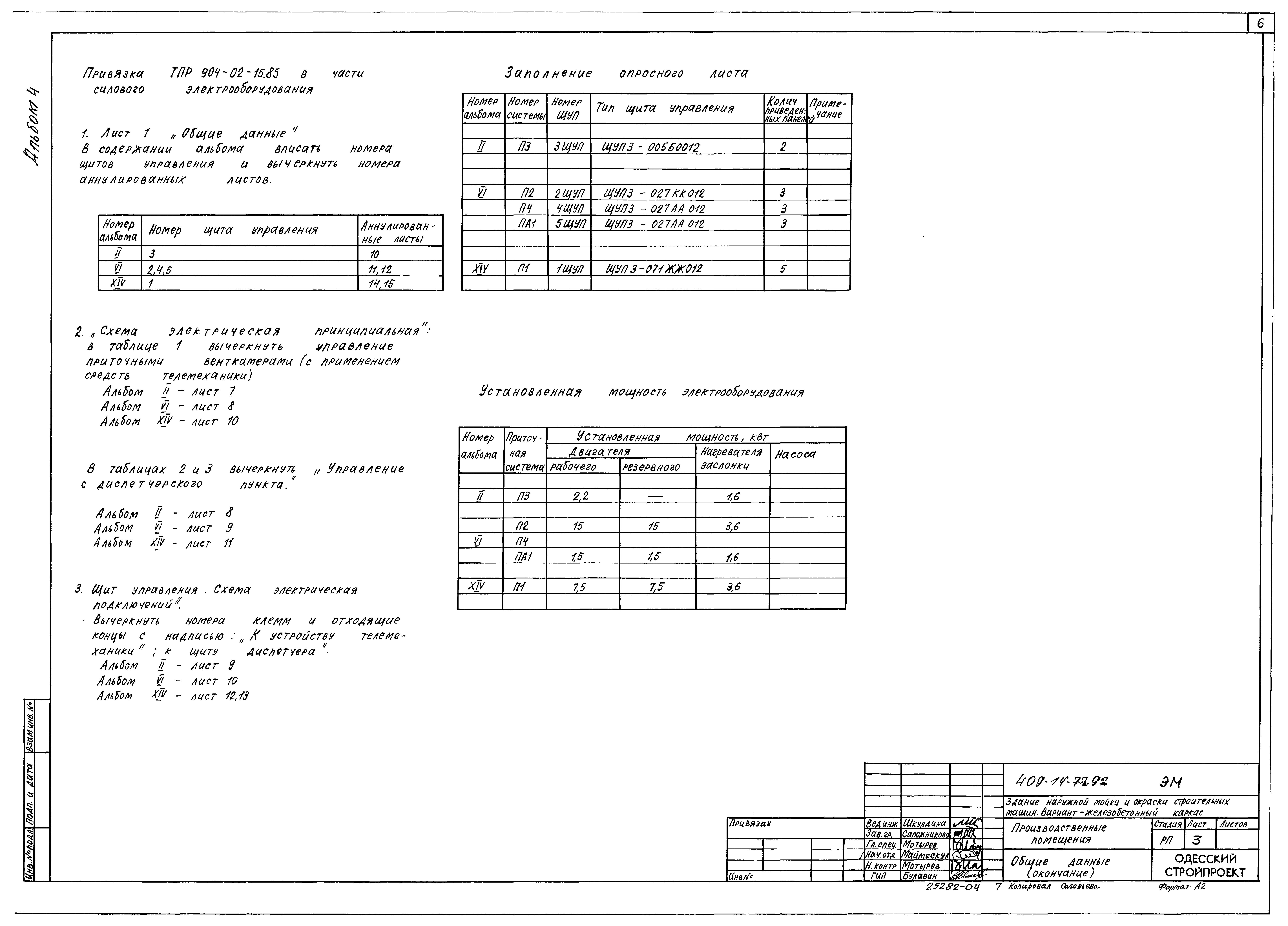 Типовой проект 409-14-77.92