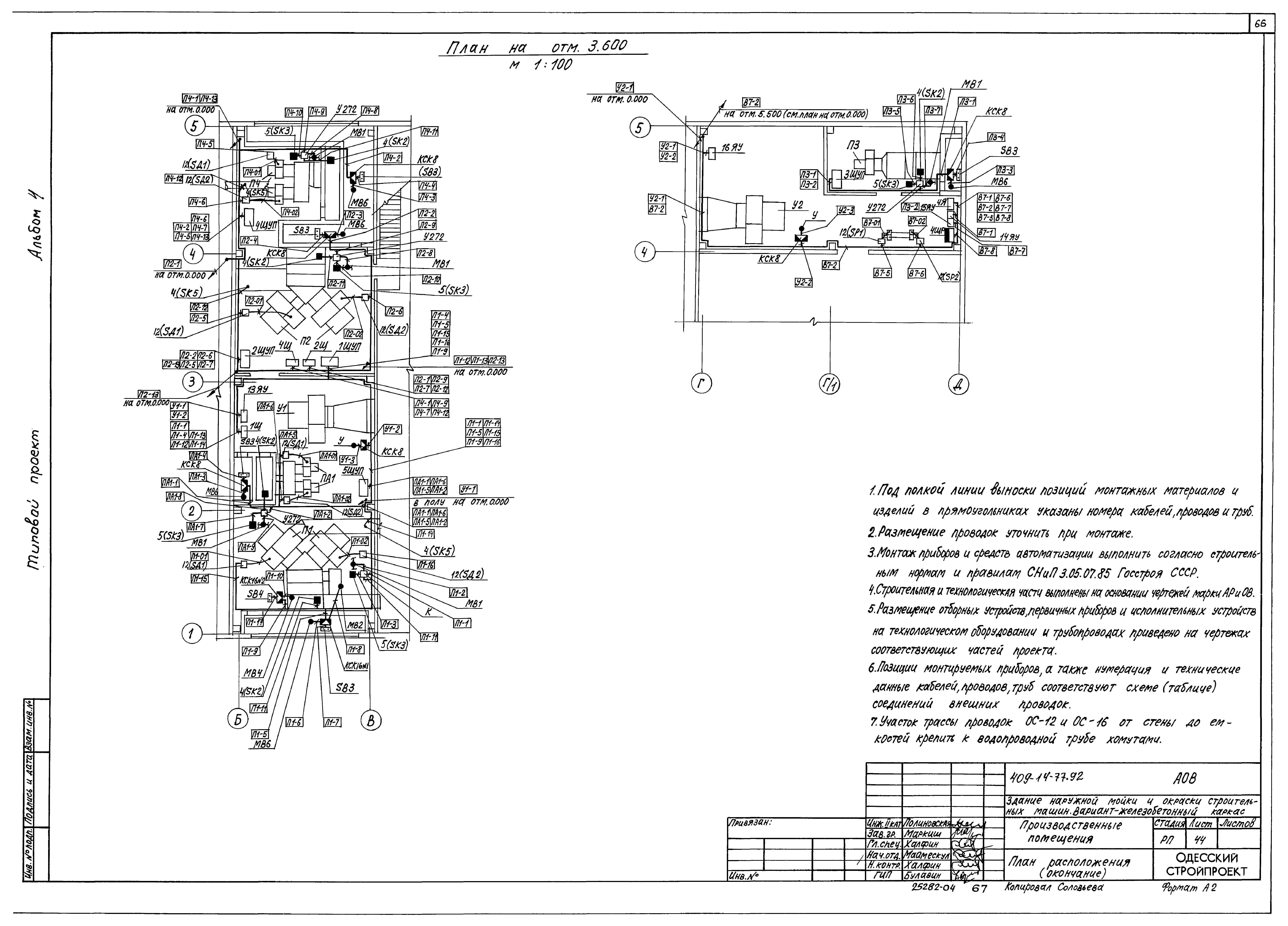 Типовой проект 409-14-77.92