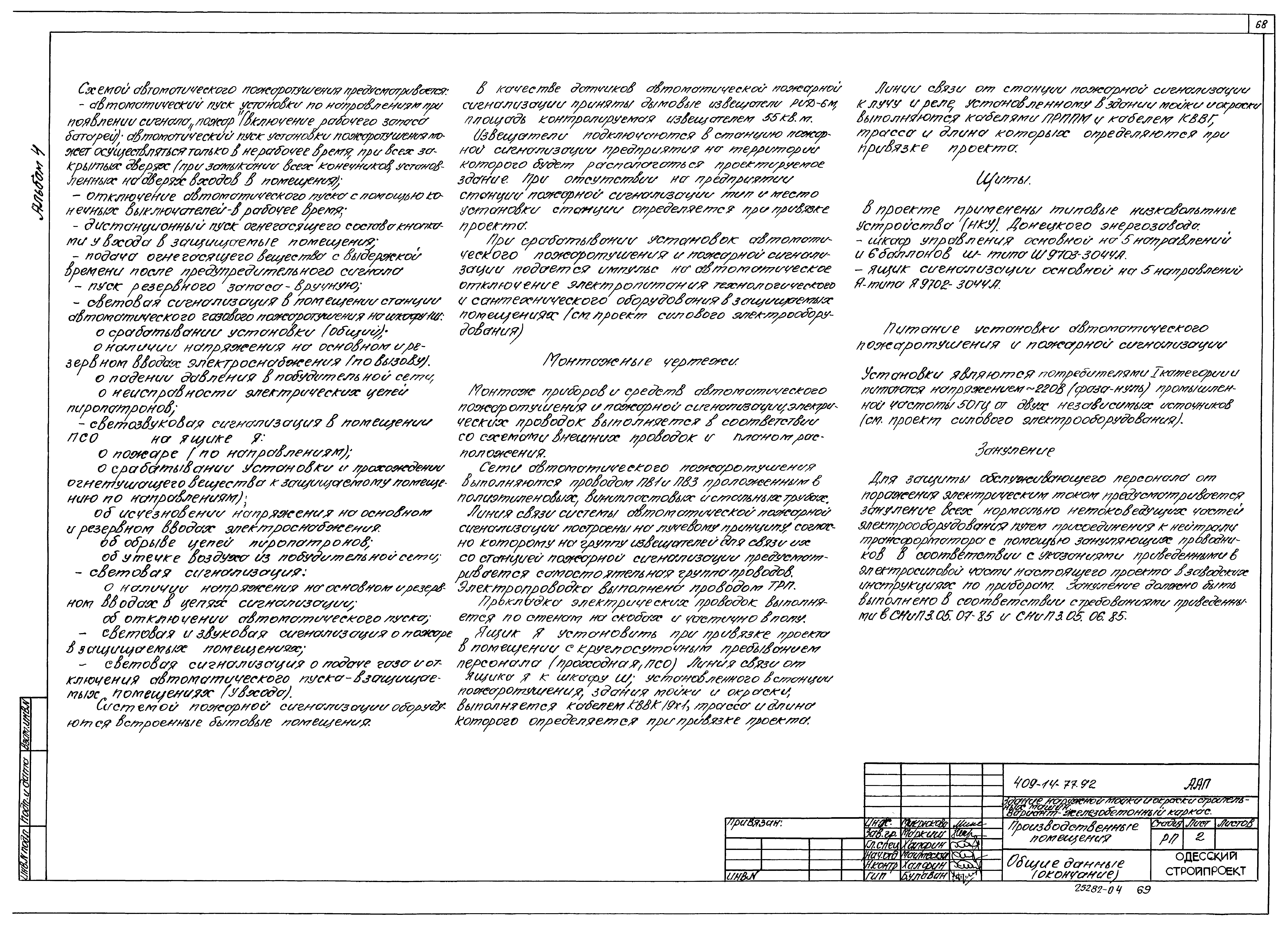 Типовой проект 409-14-77.92