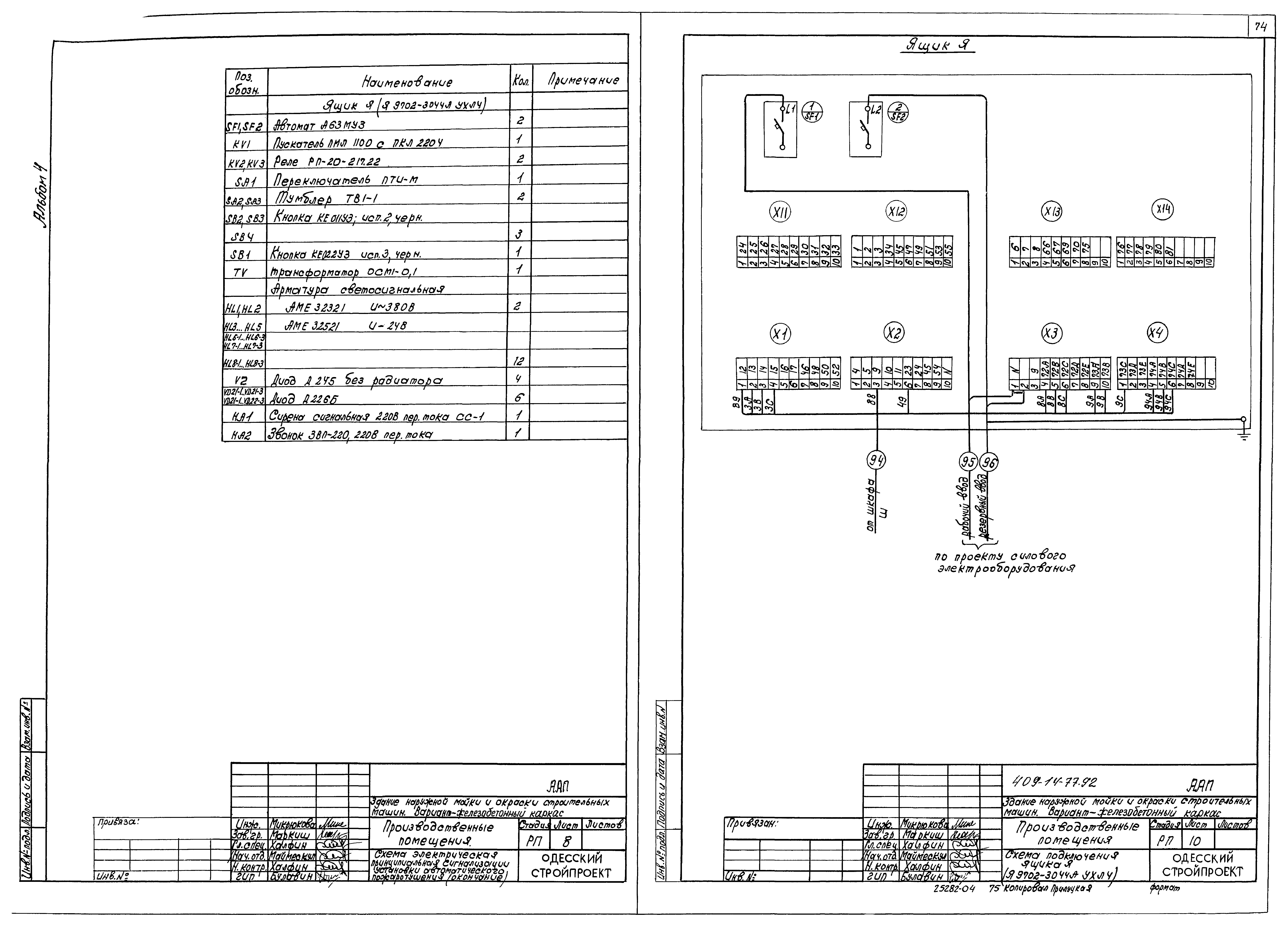 Типовой проект 409-14-77.92