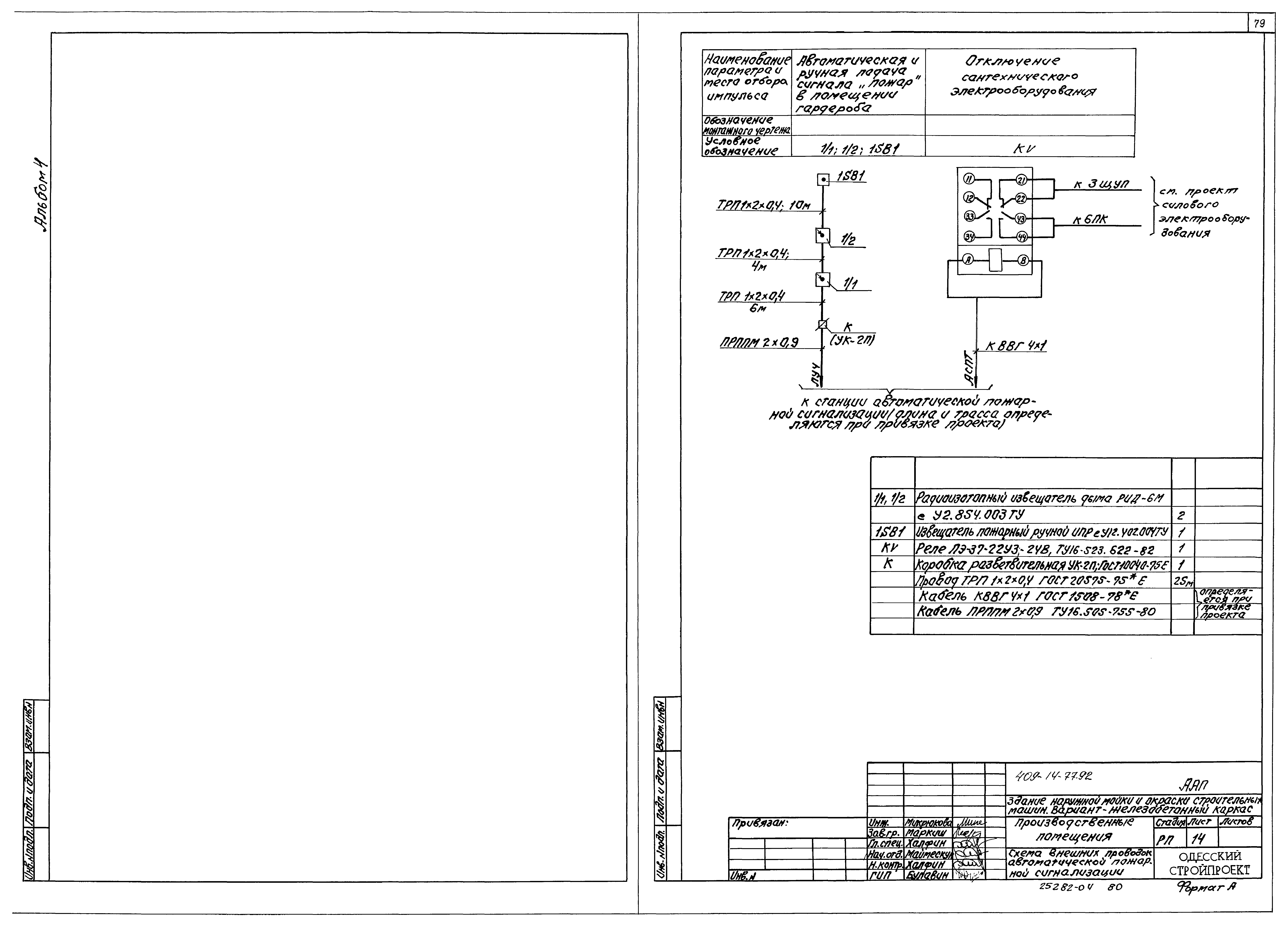 Типовой проект 409-14-77.92