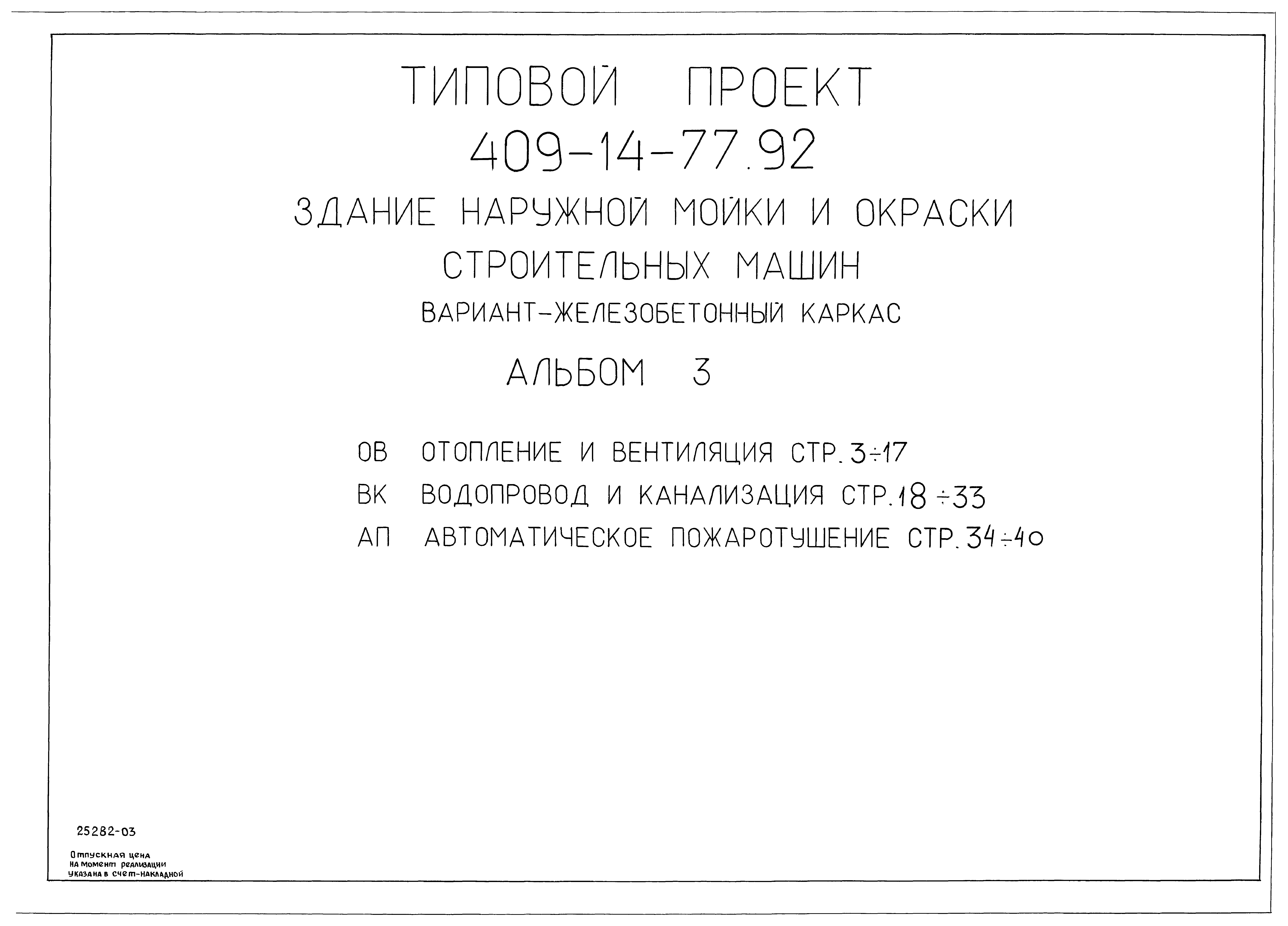 Типовой проект 409-14-77.92