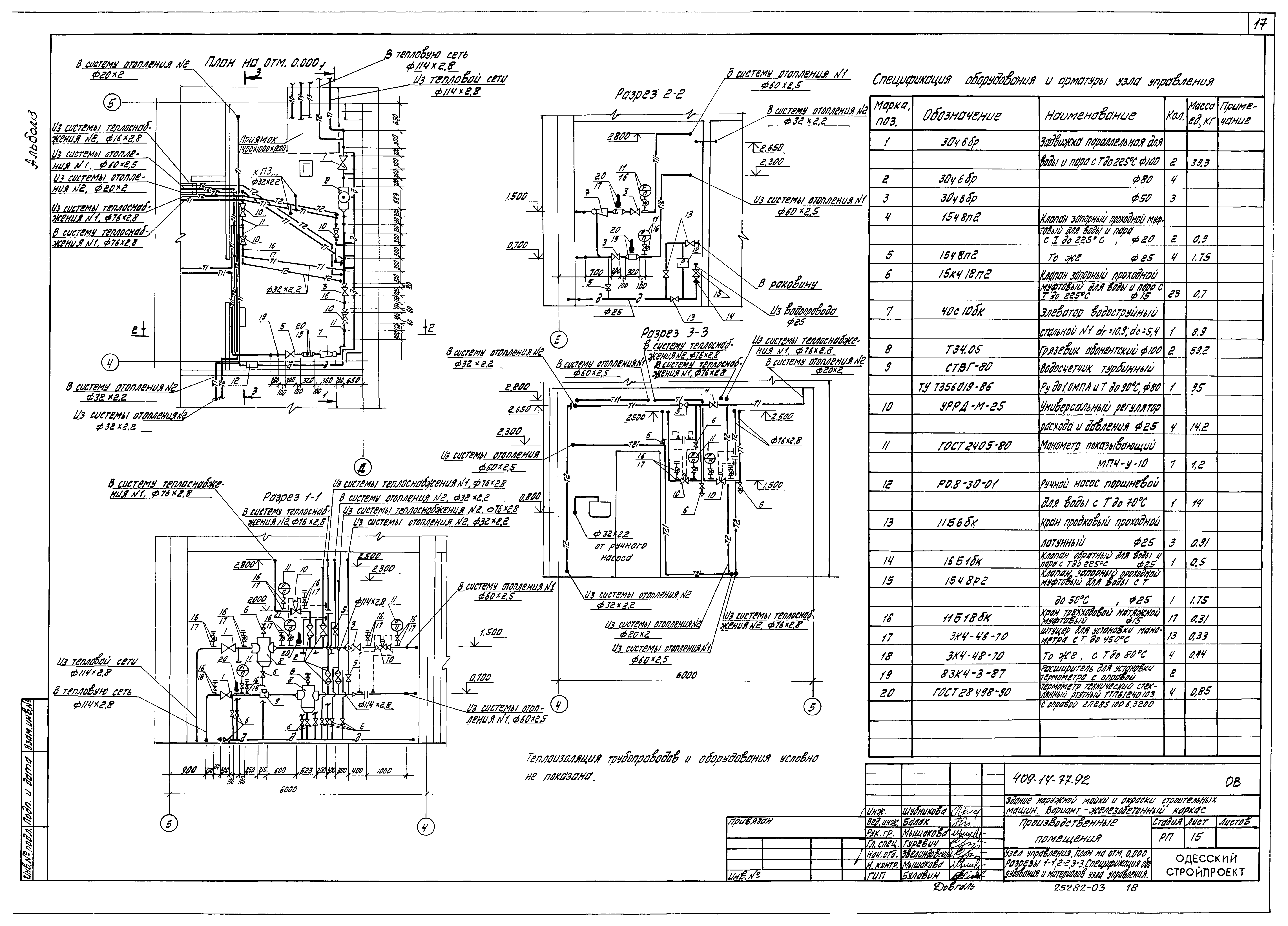 Типовой проект 409-14-77.92