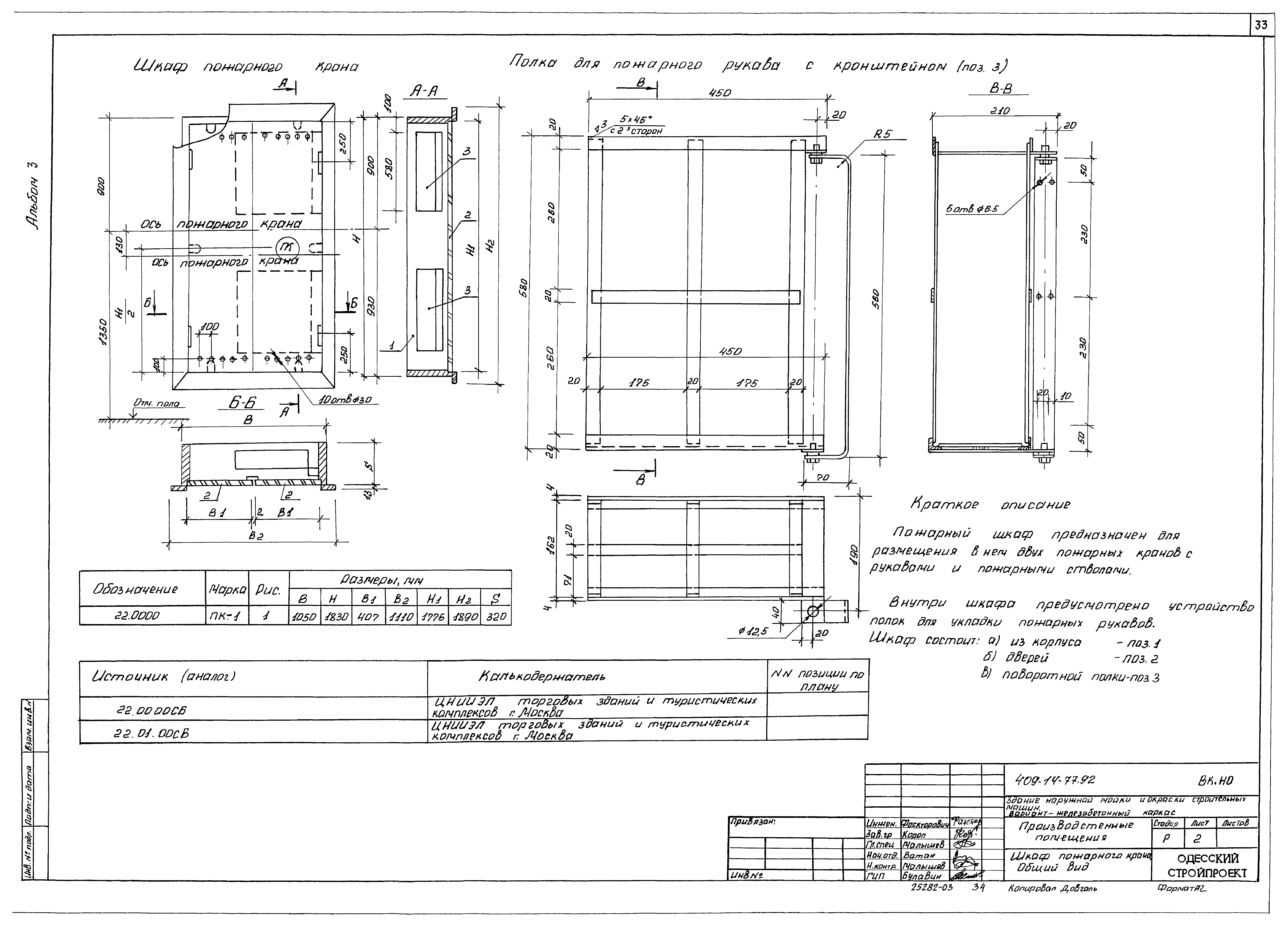 Типовой проект 409-14-77.92
