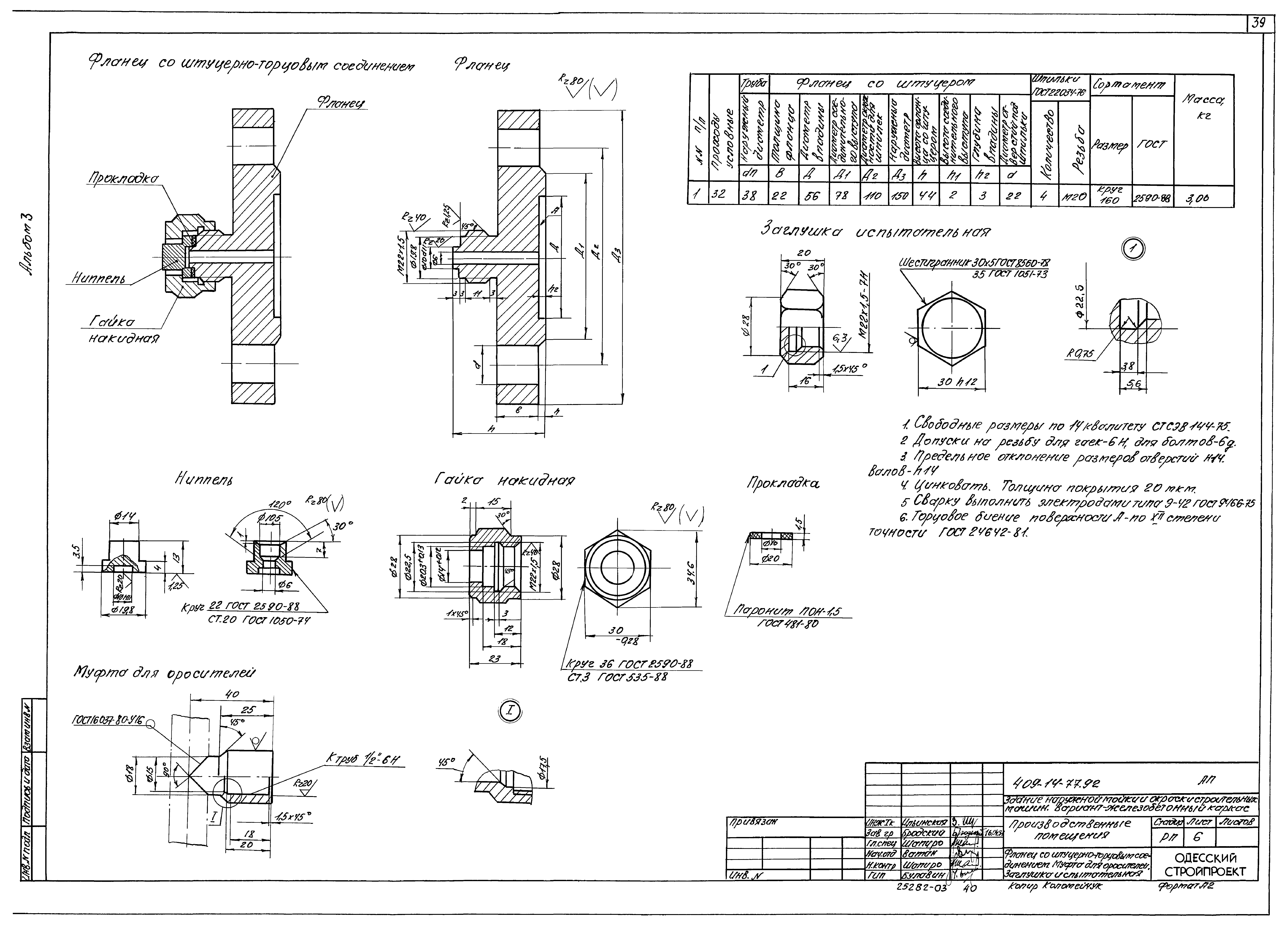 Типовой проект 409-14-77.92