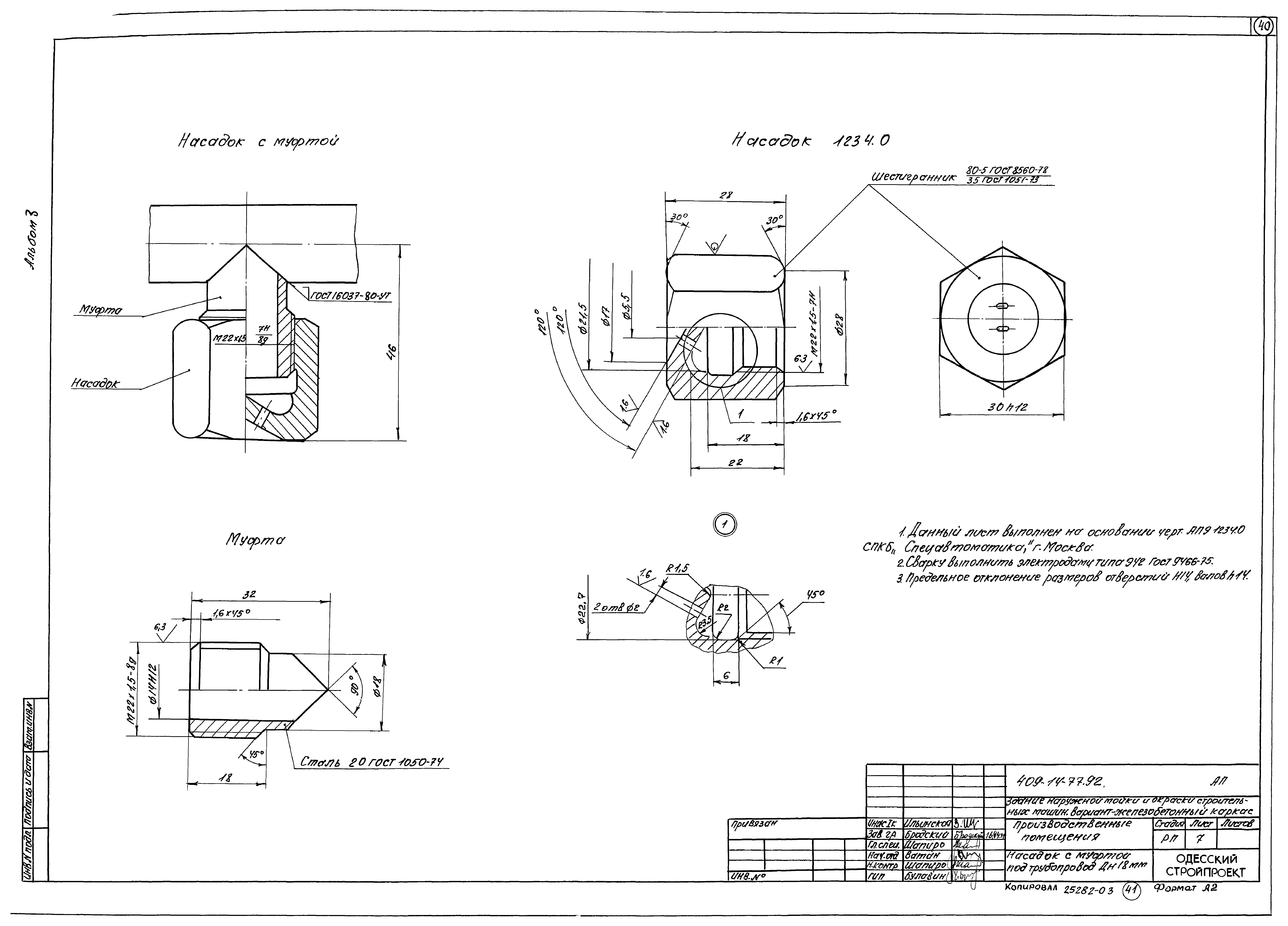 Типовой проект 409-14-77.92