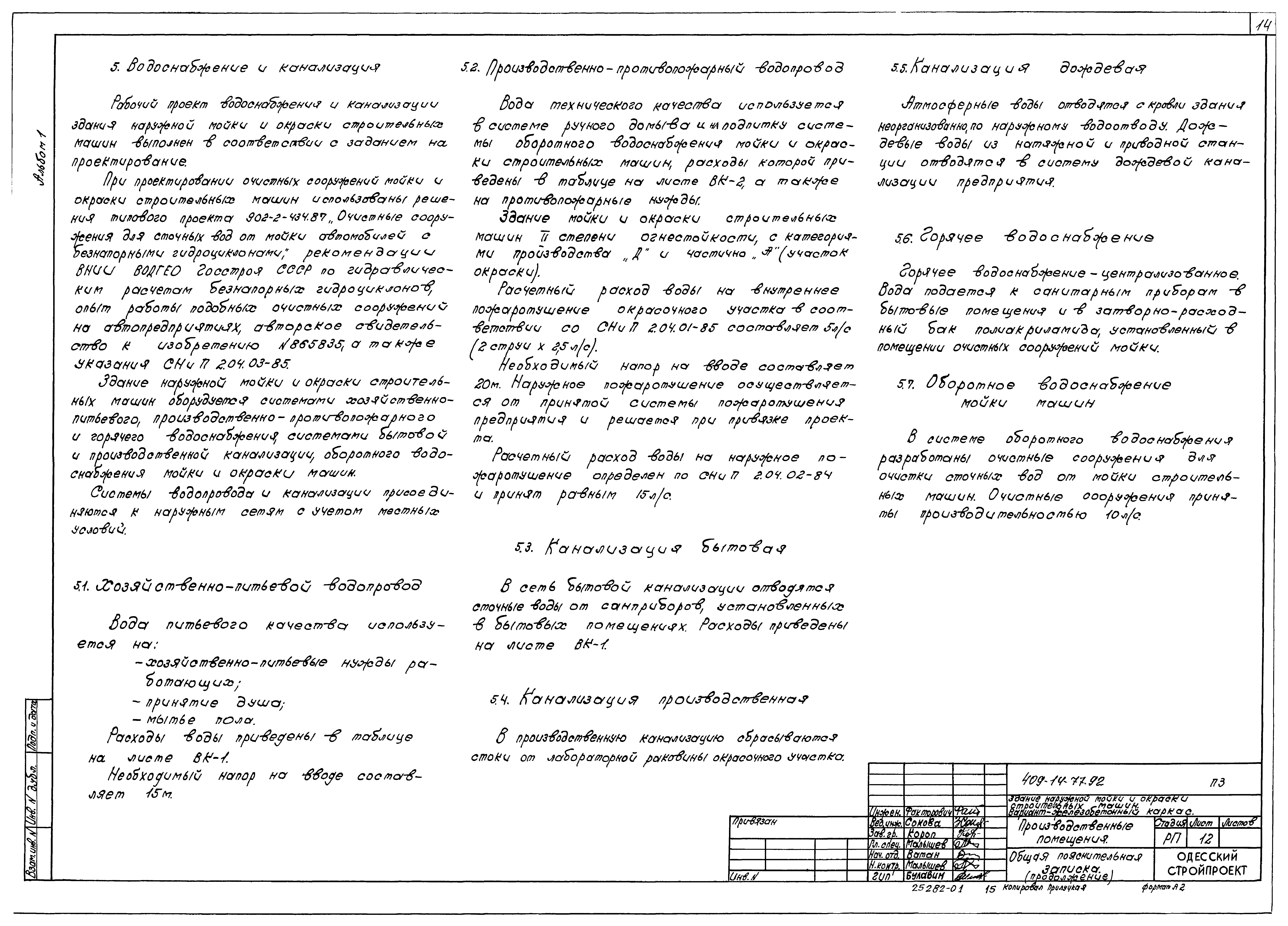 Типовой проект 409-14-77.92
