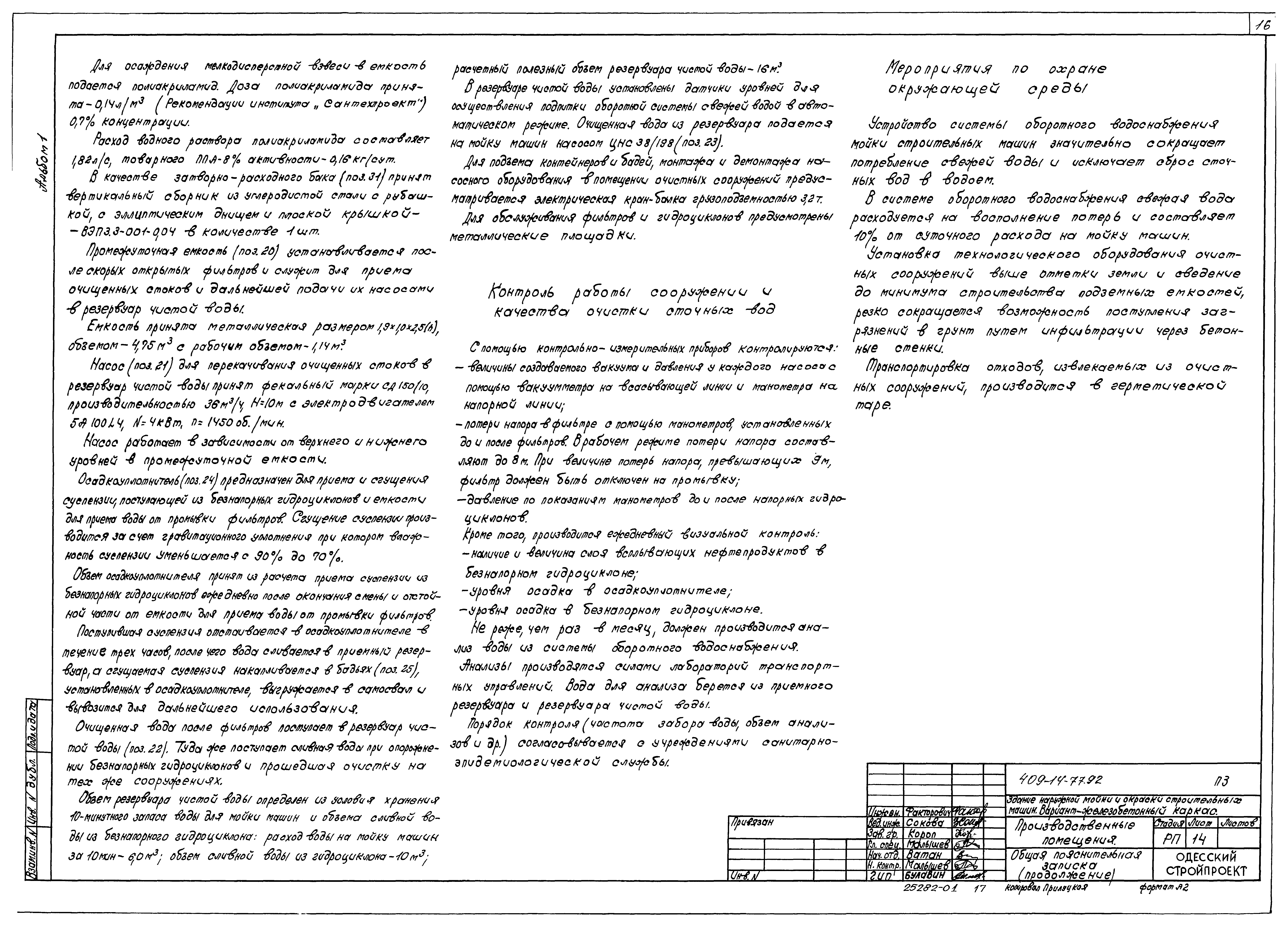 Типовой проект 409-14-77.92