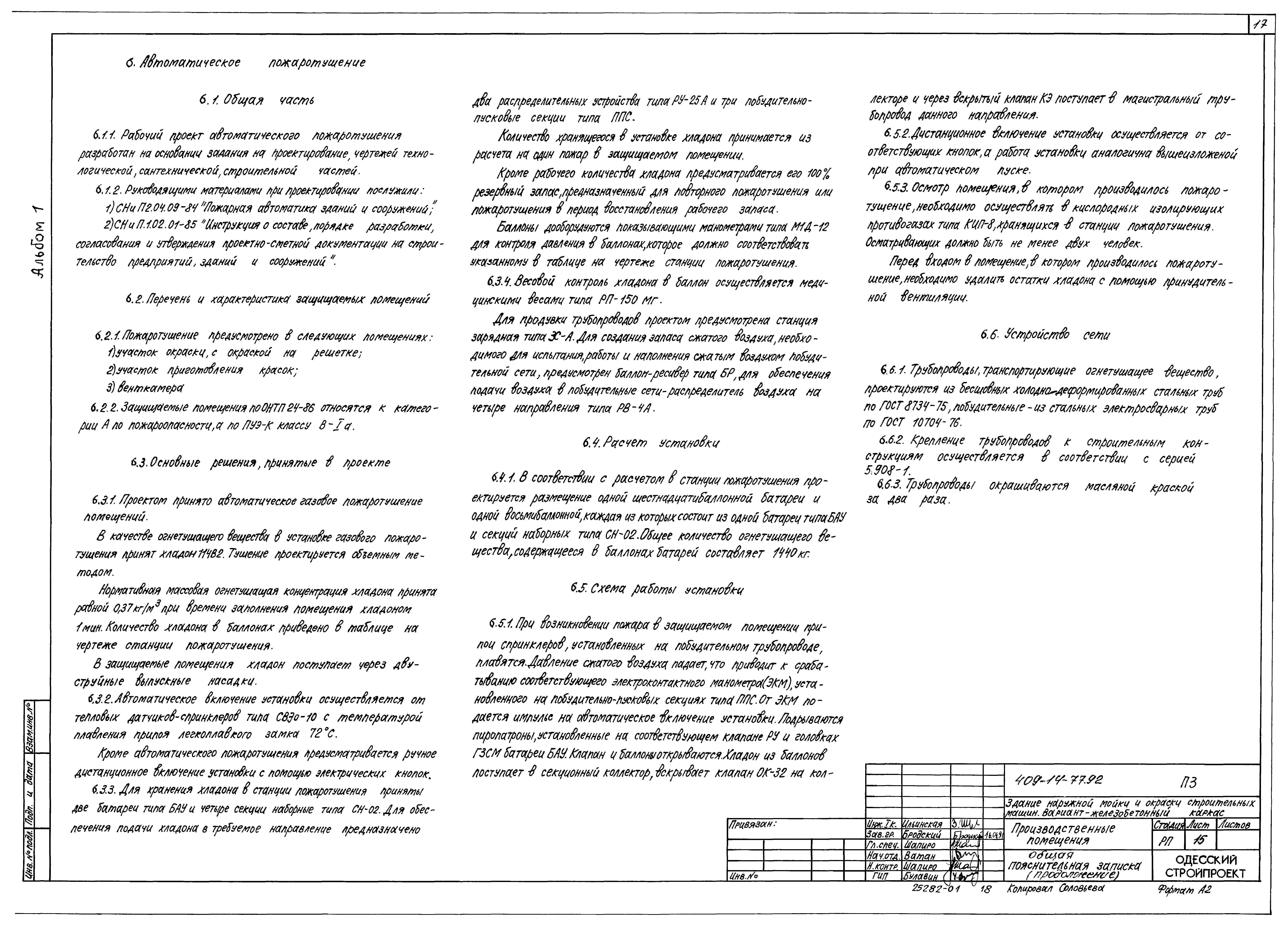 Типовой проект 409-14-77.92