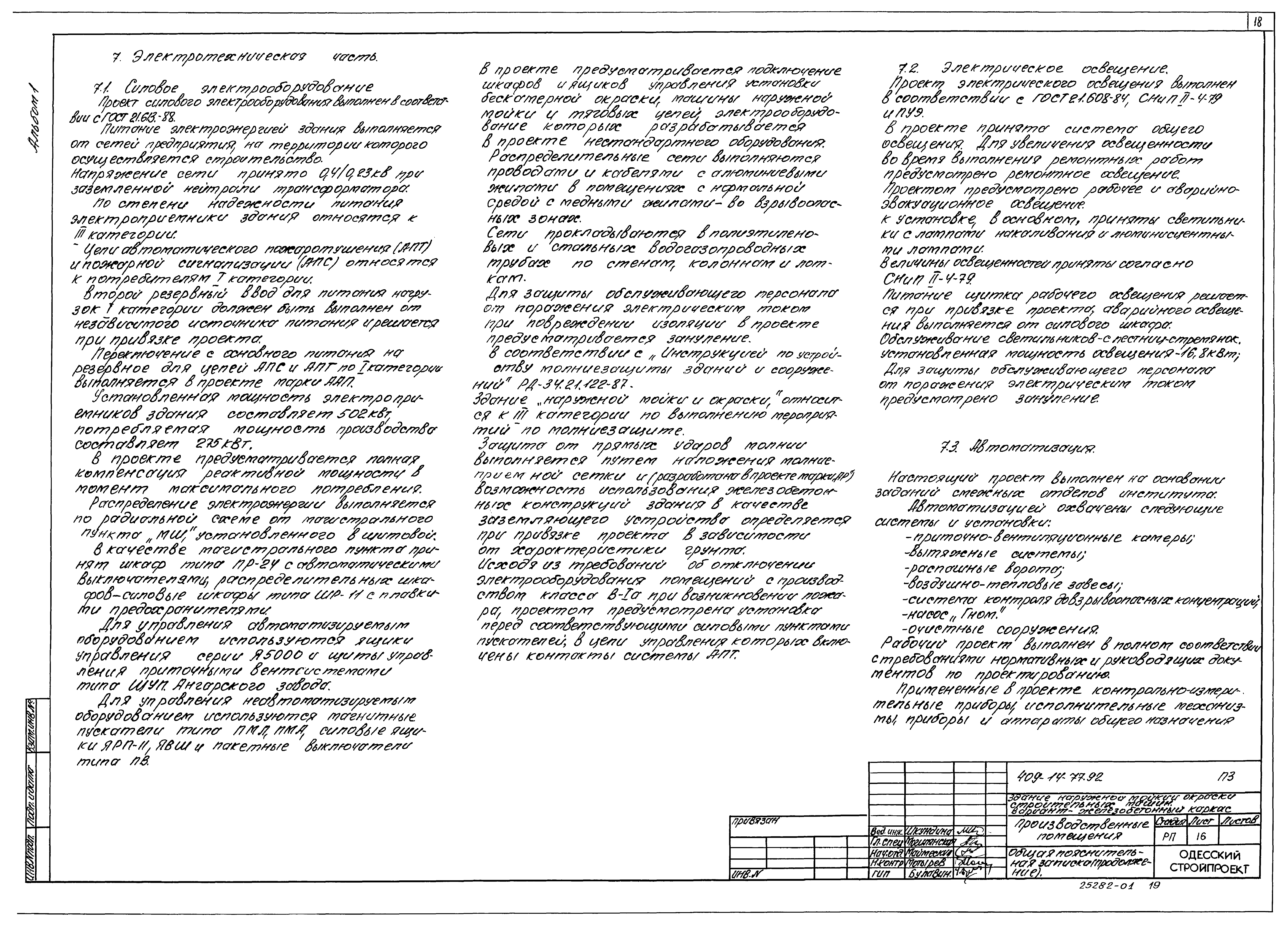 Типовой проект 409-14-77.92