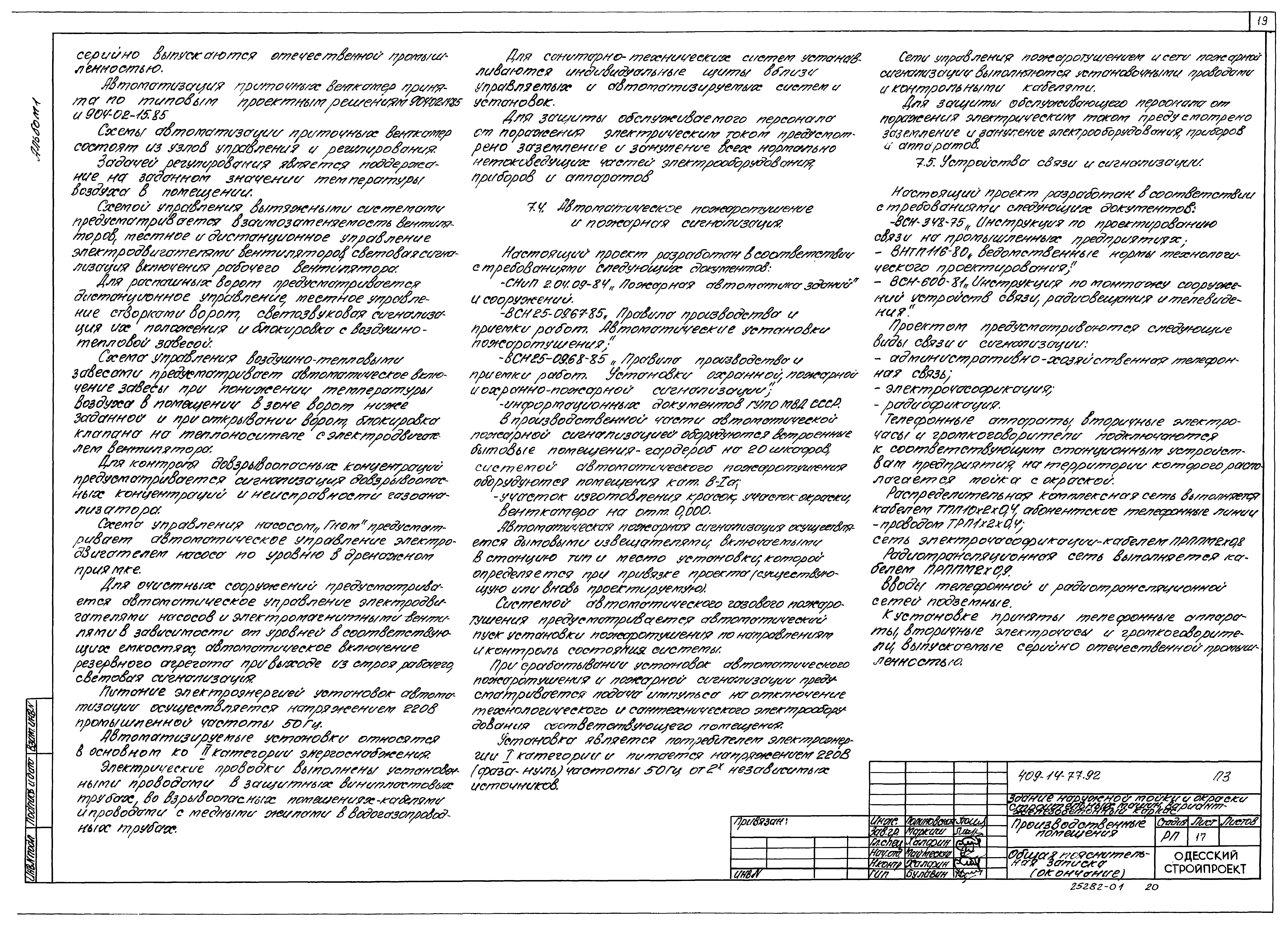 Типовой проект 409-14-77.92
