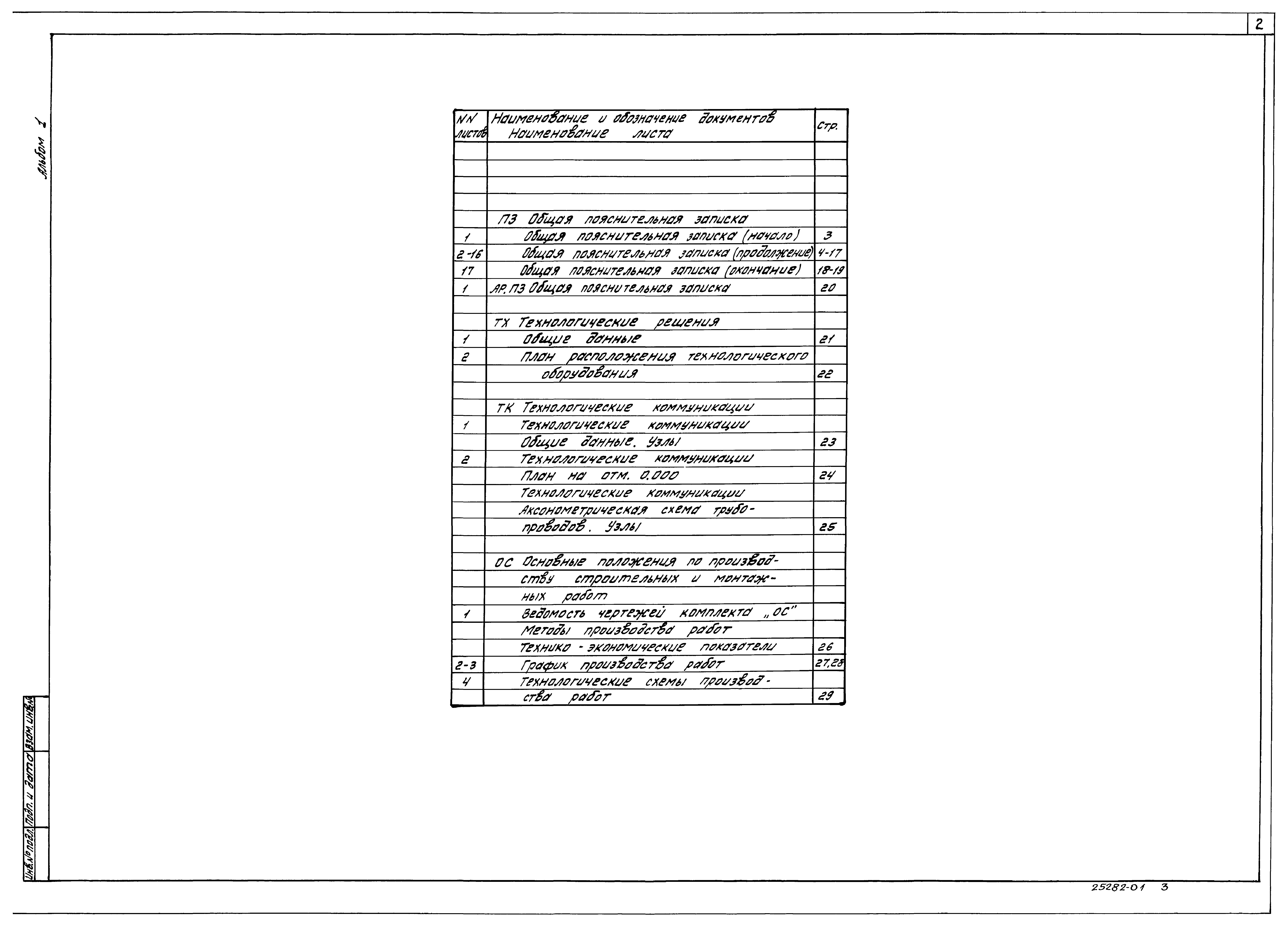 Типовой проект 409-14-77.92