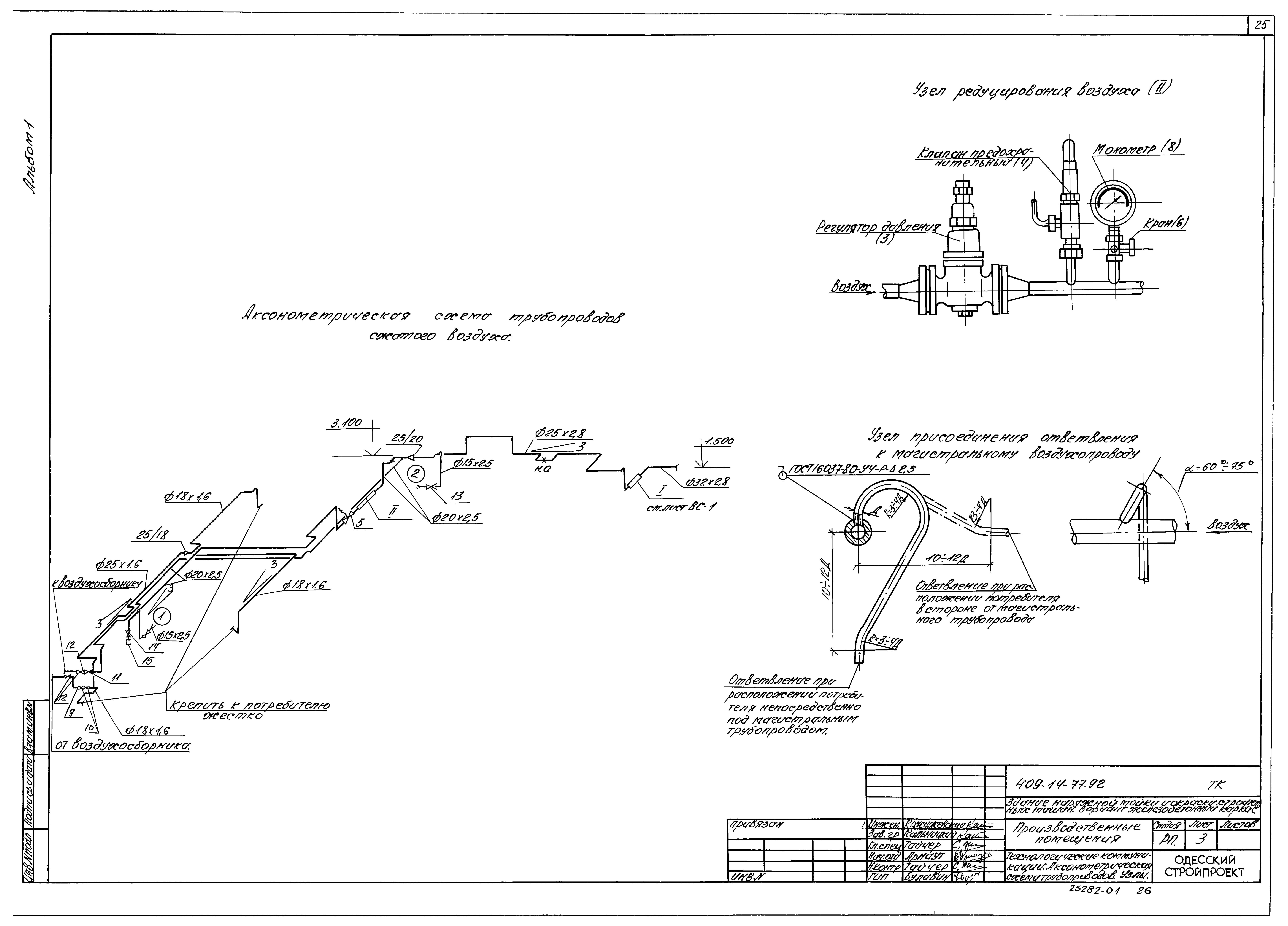 Типовой проект 409-14-77.92