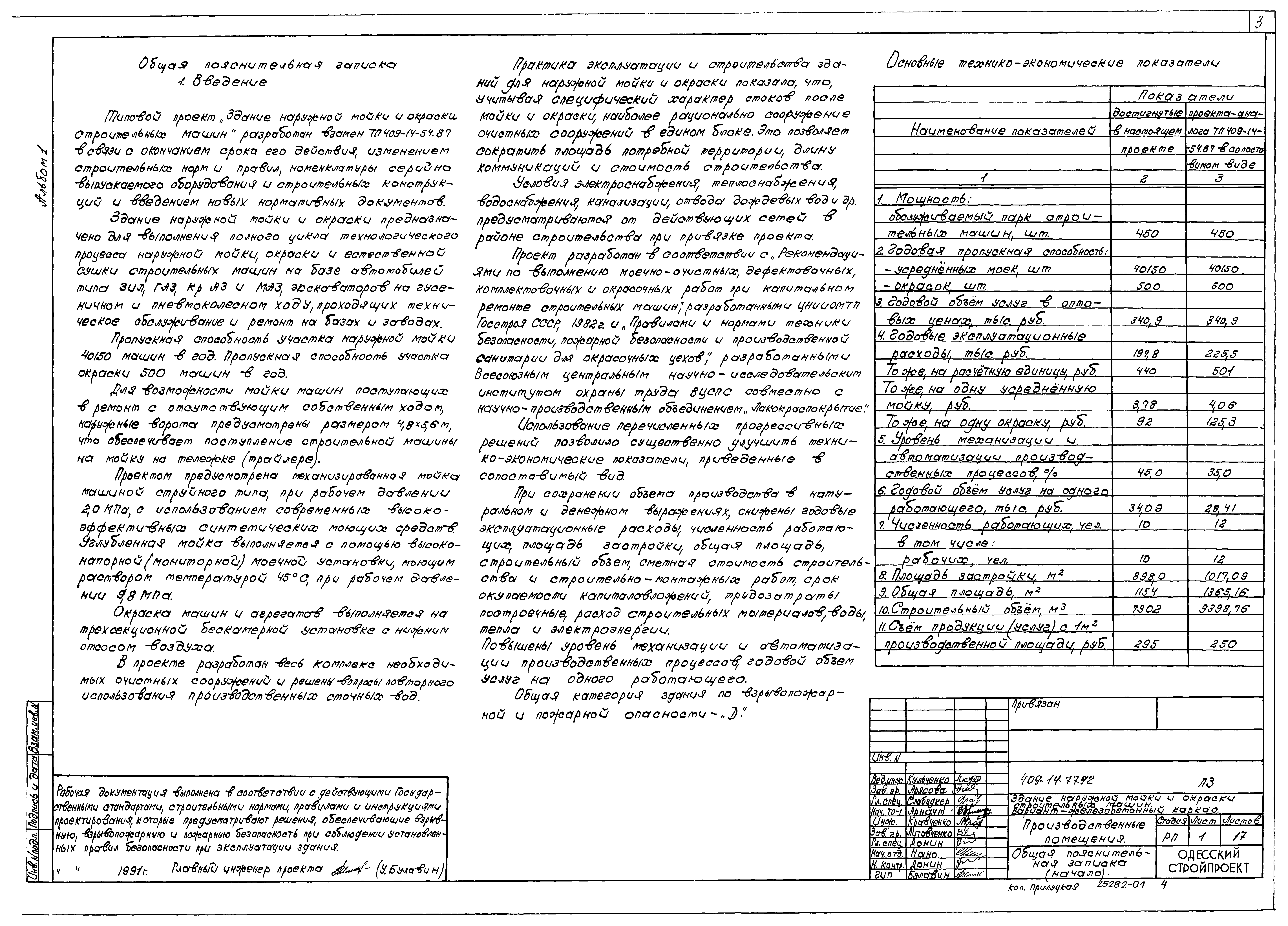 Типовой проект 409-14-77.92