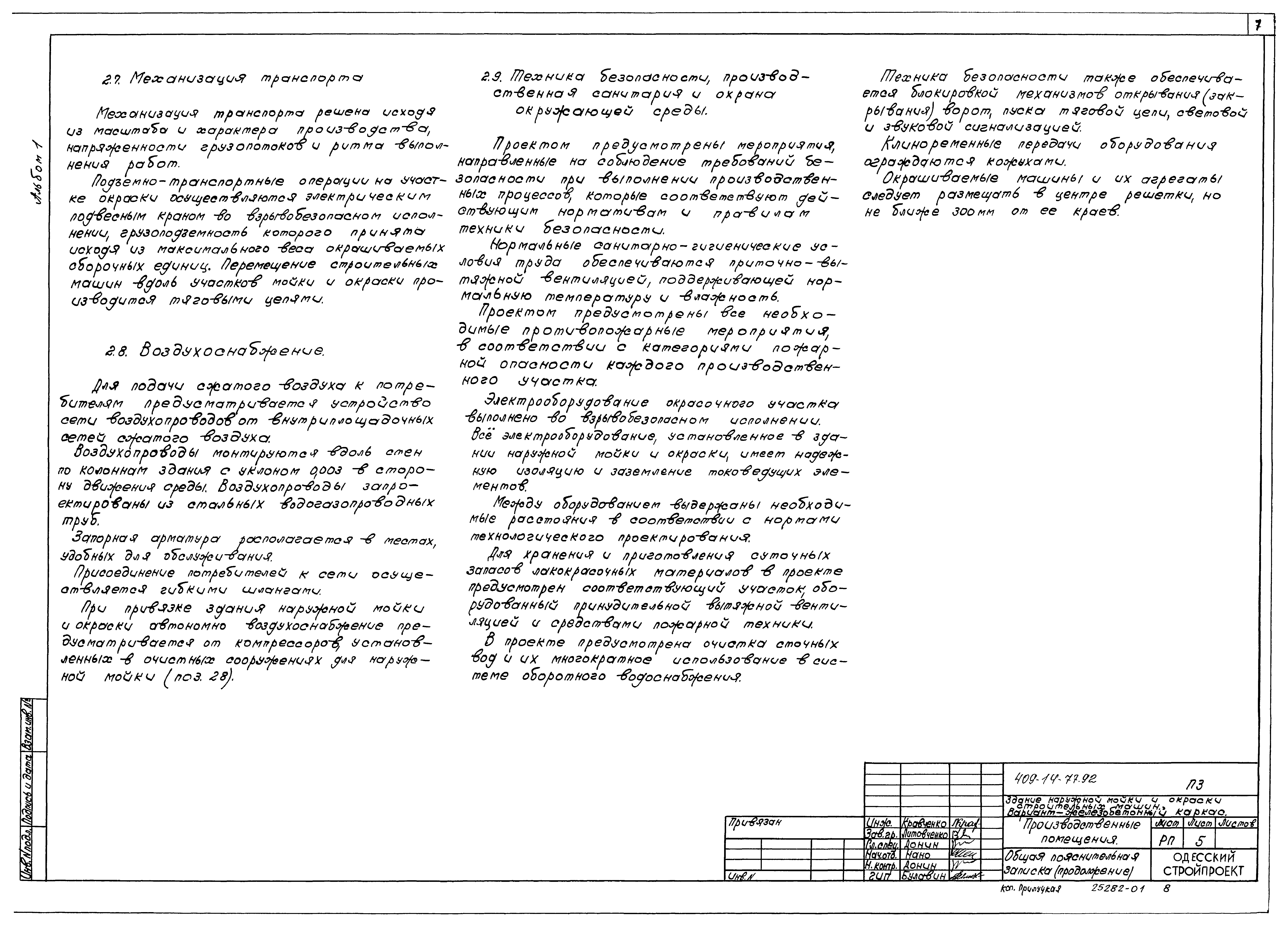 Типовой проект 409-14-77.92
