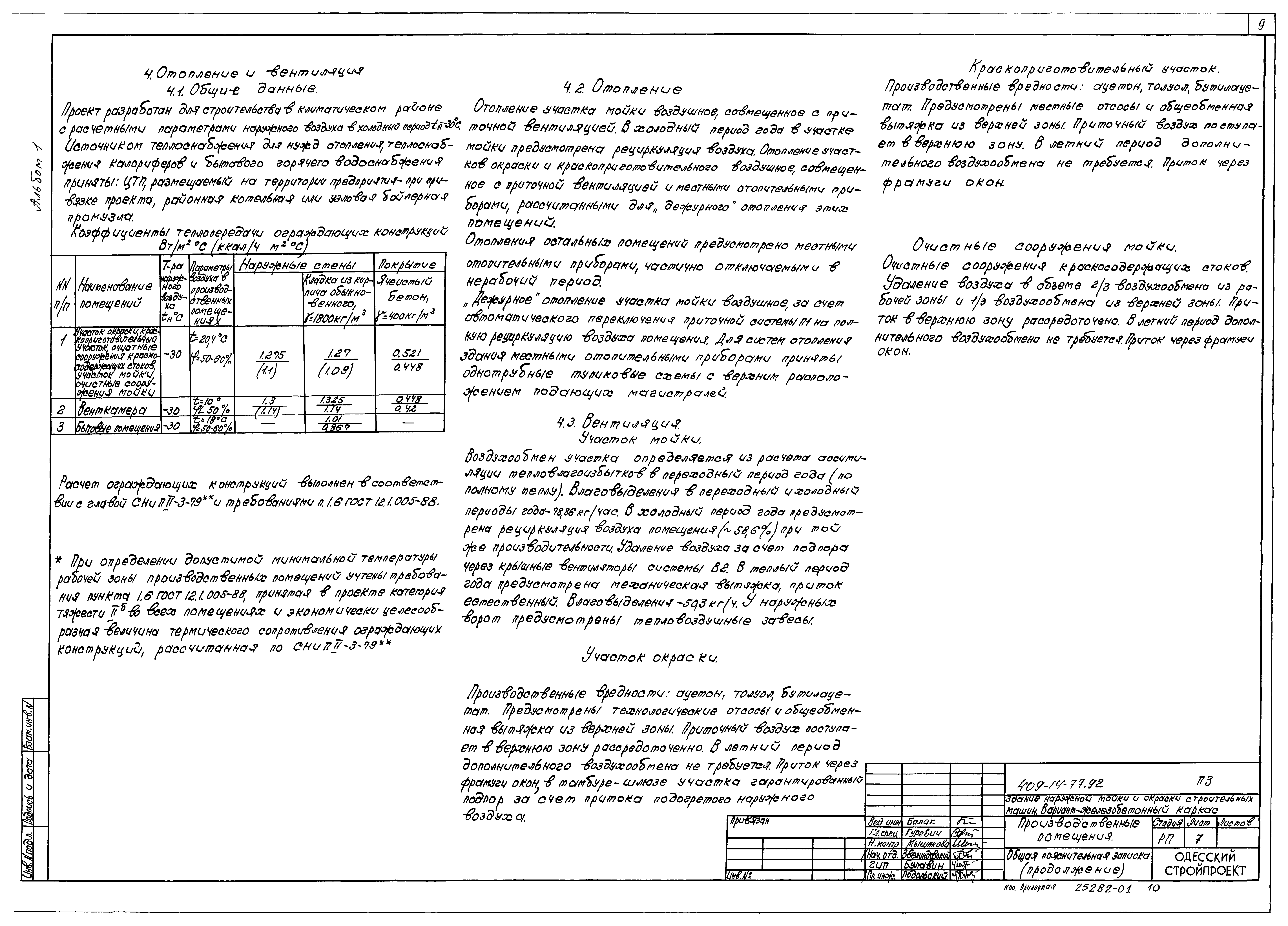 Типовой проект 409-14-77.92
