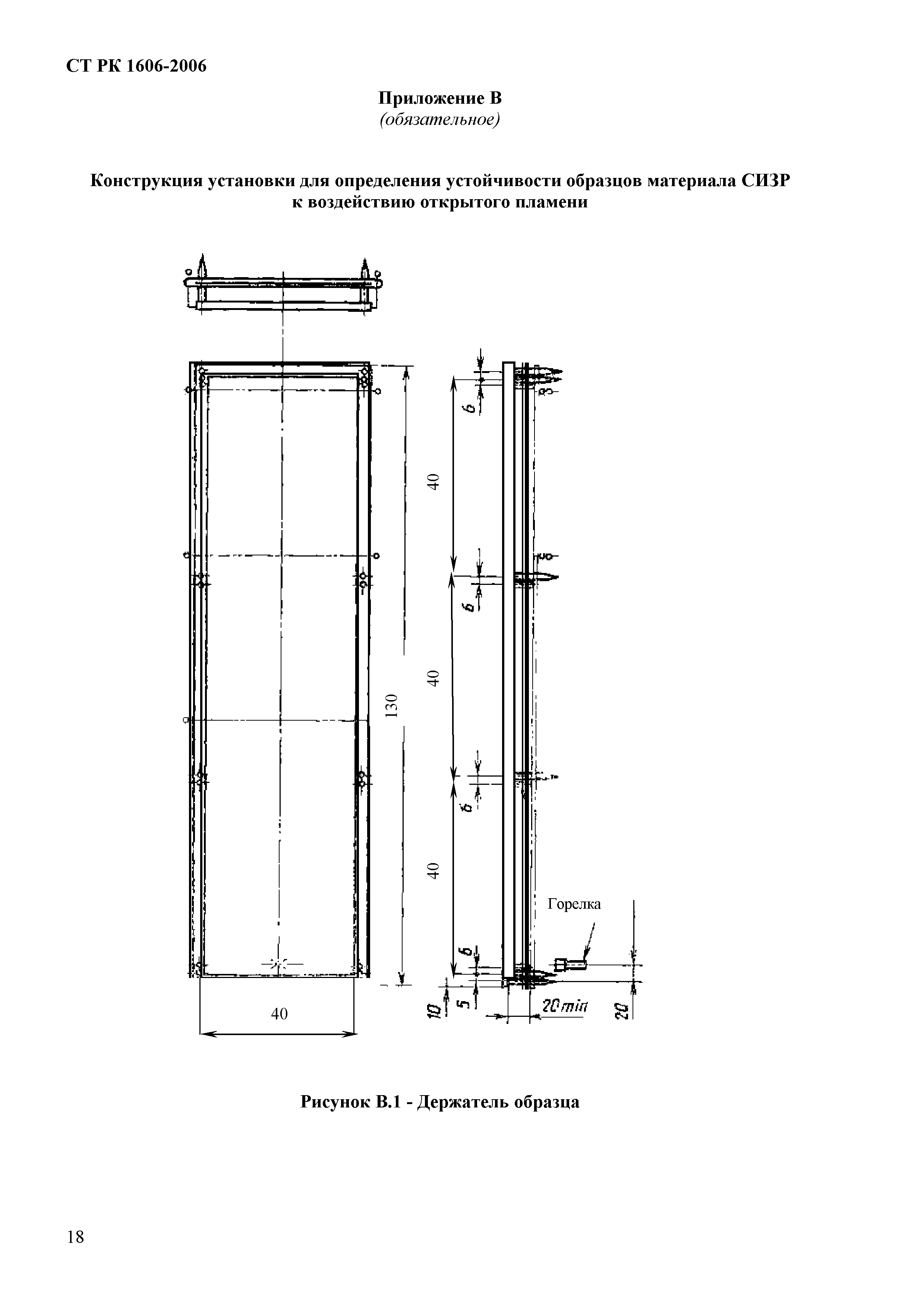 СТ РК 1606-2006