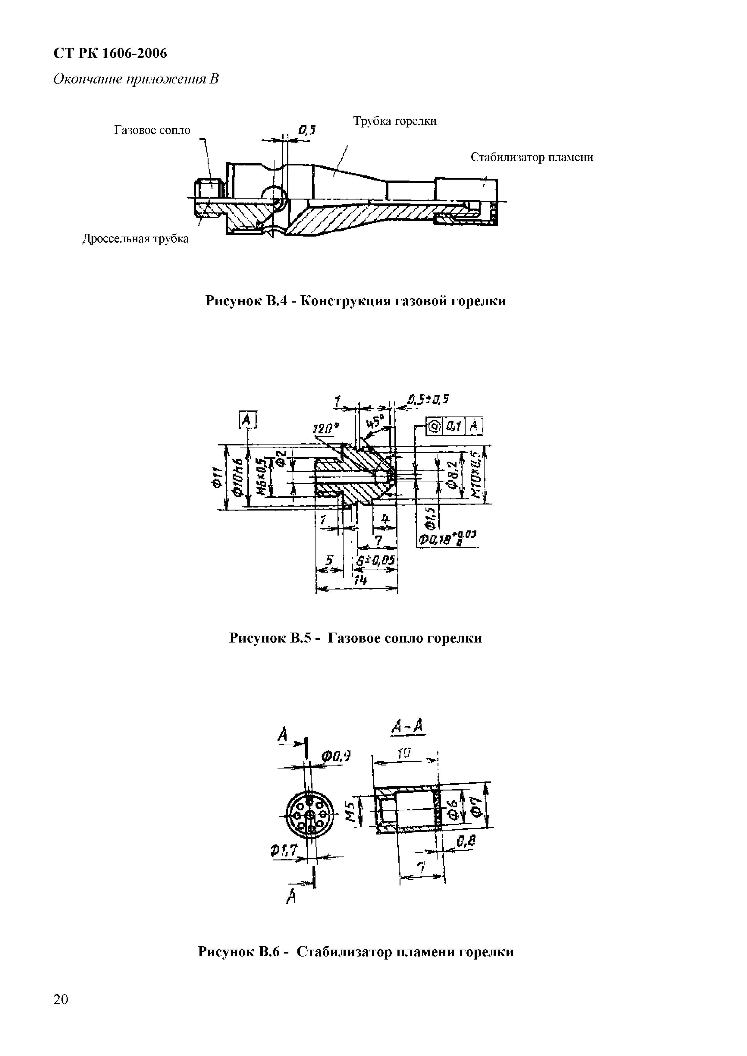 СТ РК 1606-2006