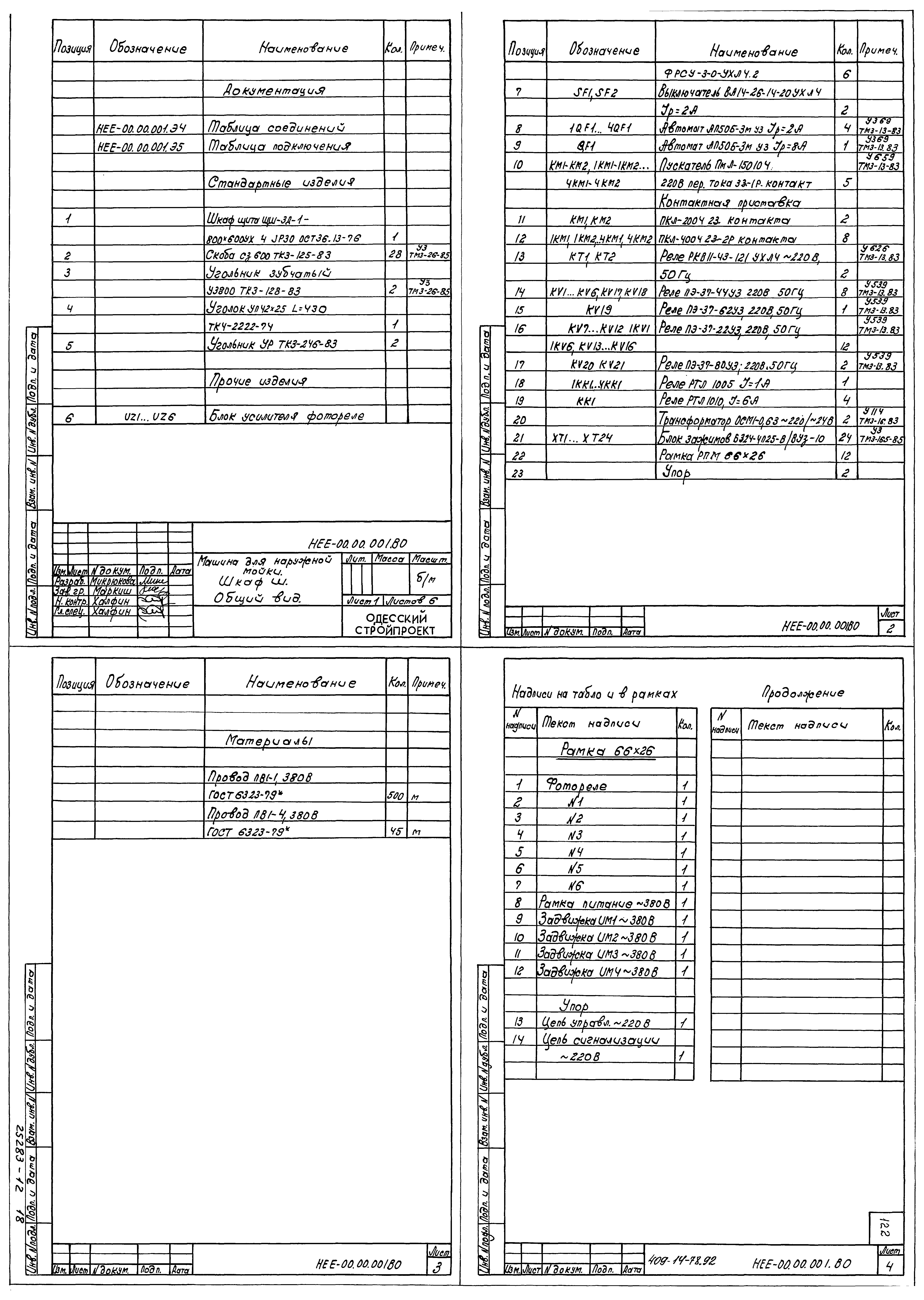 Типовой проект 409-14-76.92