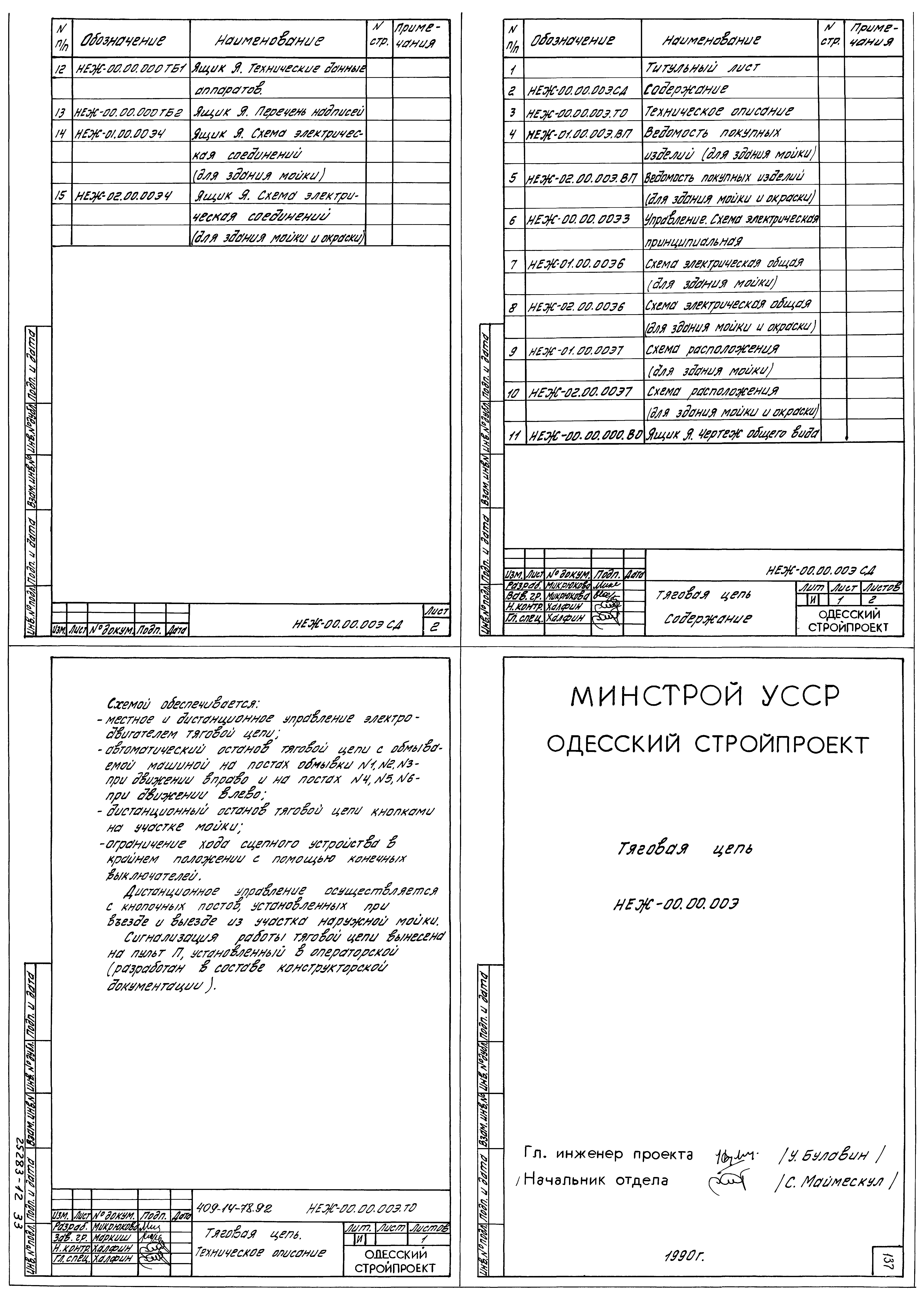 Типовой проект 409-14-76.92