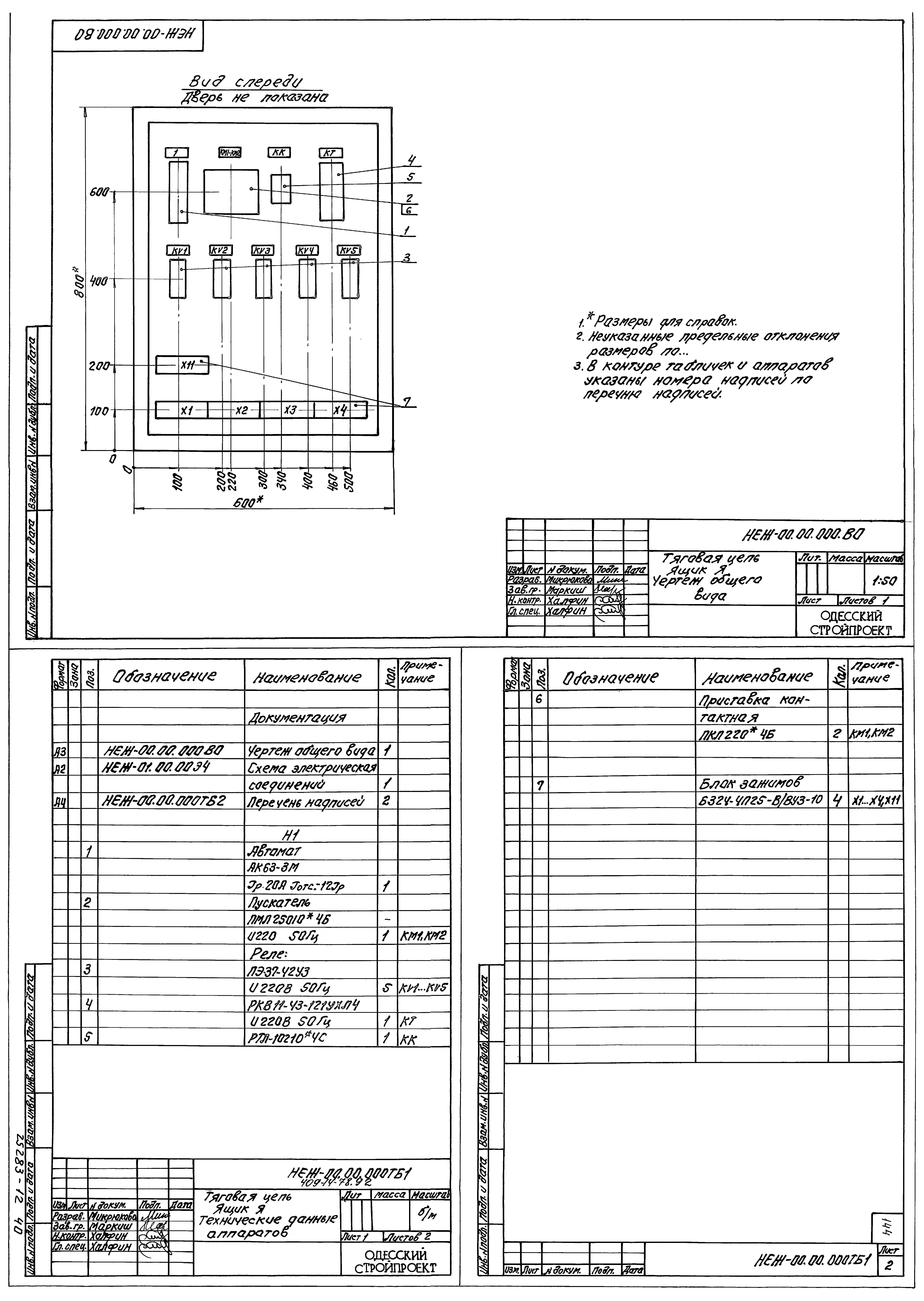 Типовой проект 409-14-76.92