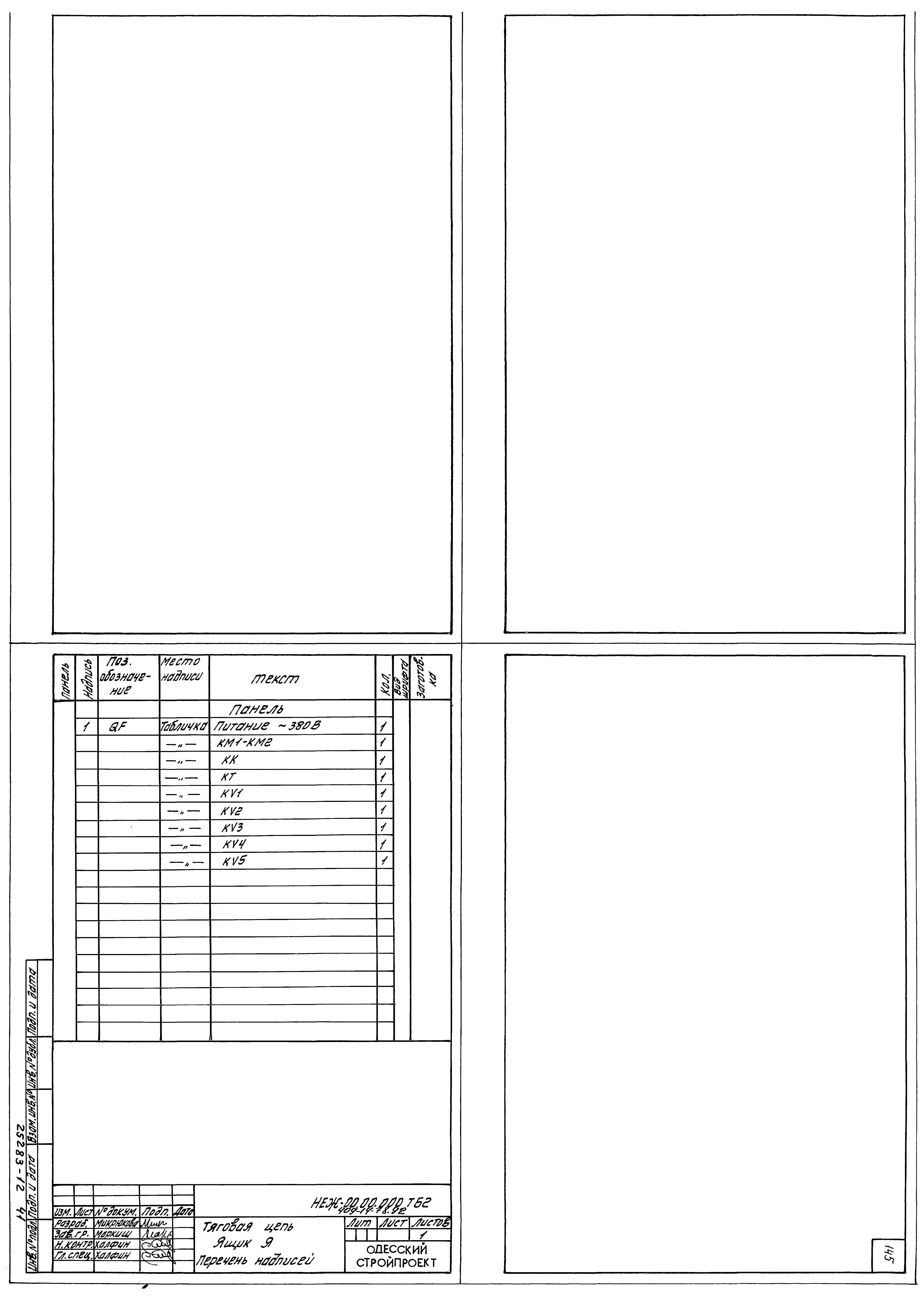 Типовой проект 409-14-76.92