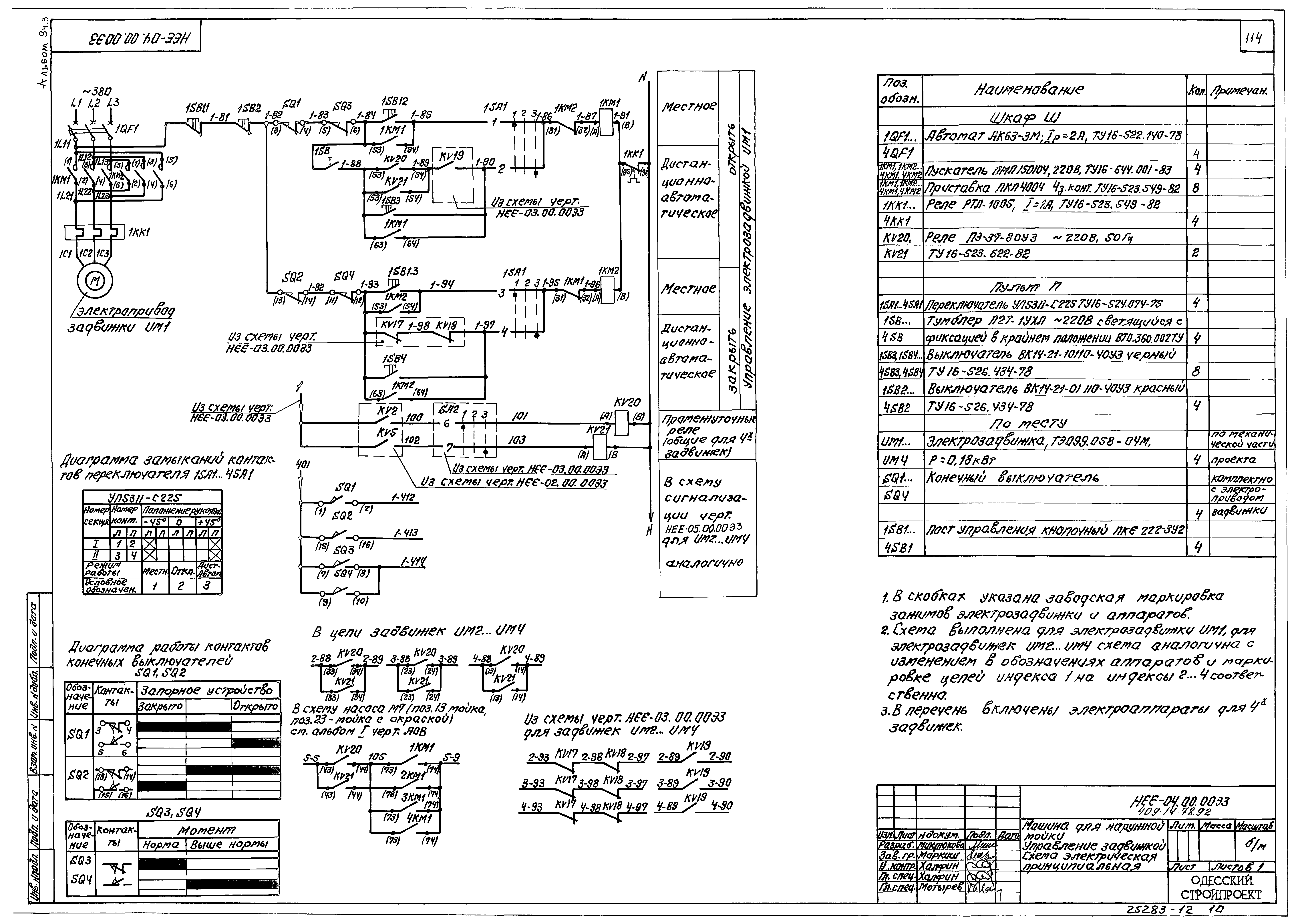 Типовой проект 409-14-76.92