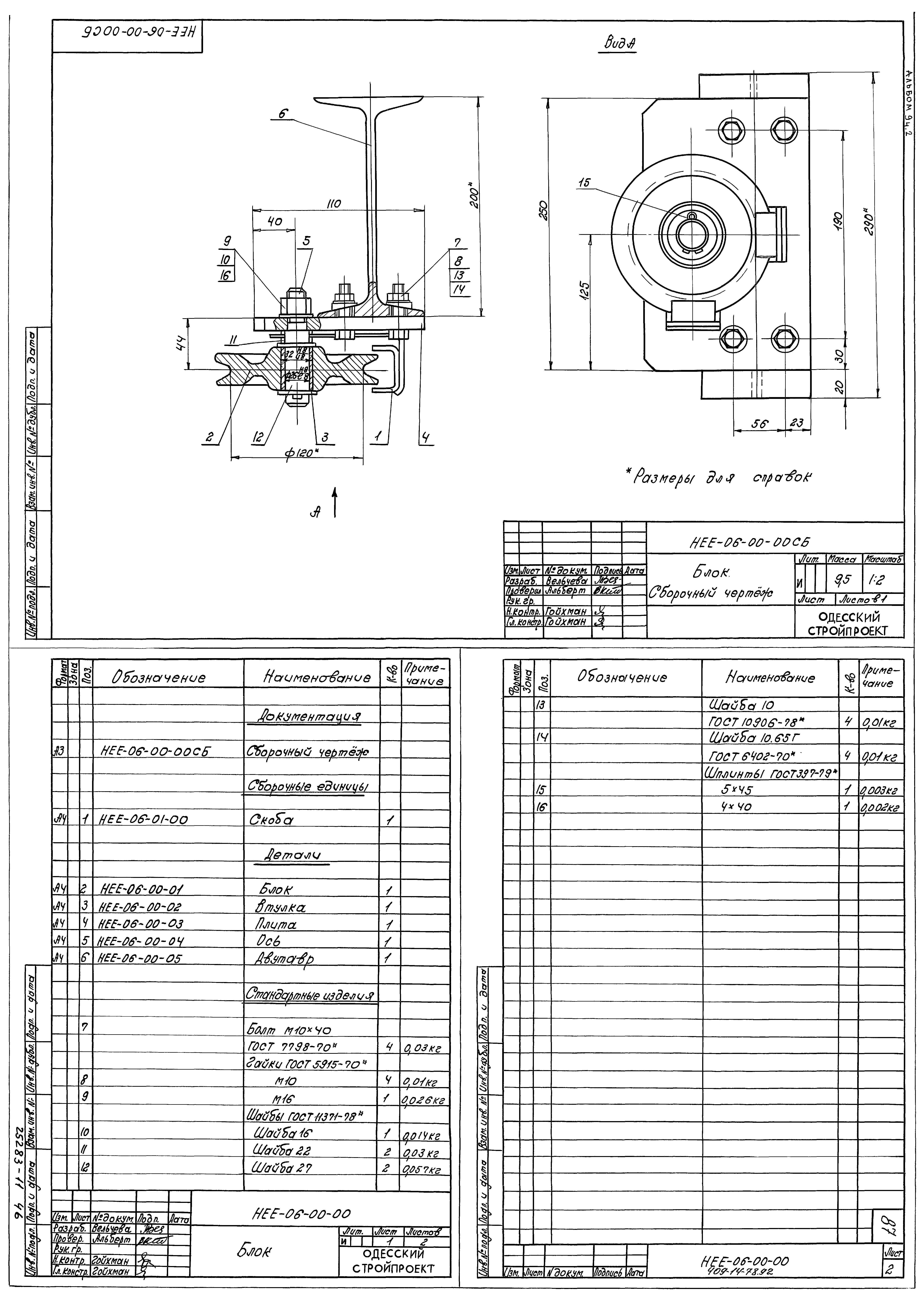 Типовой проект 409-14-76.92