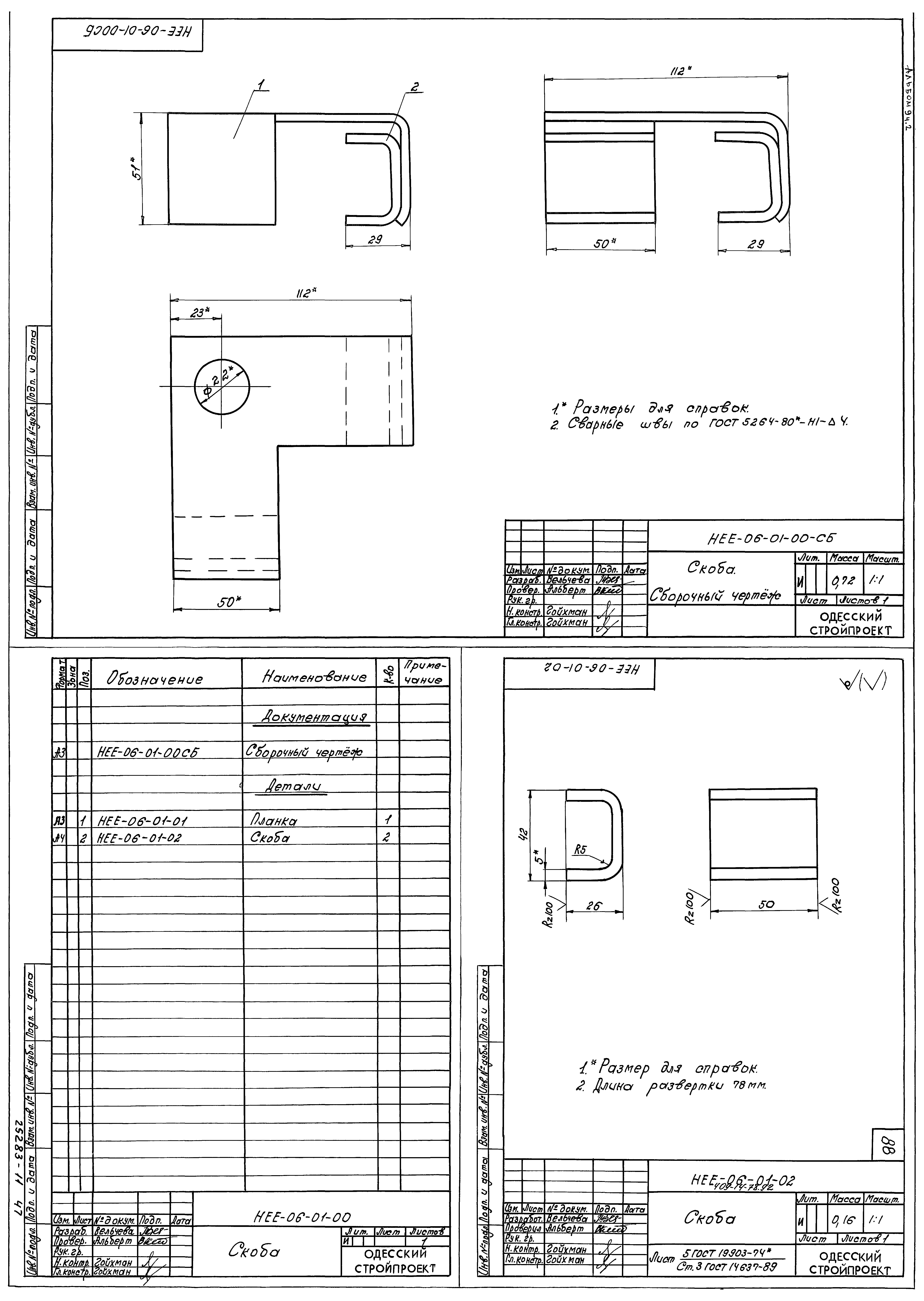 Типовой проект 409-14-76.92