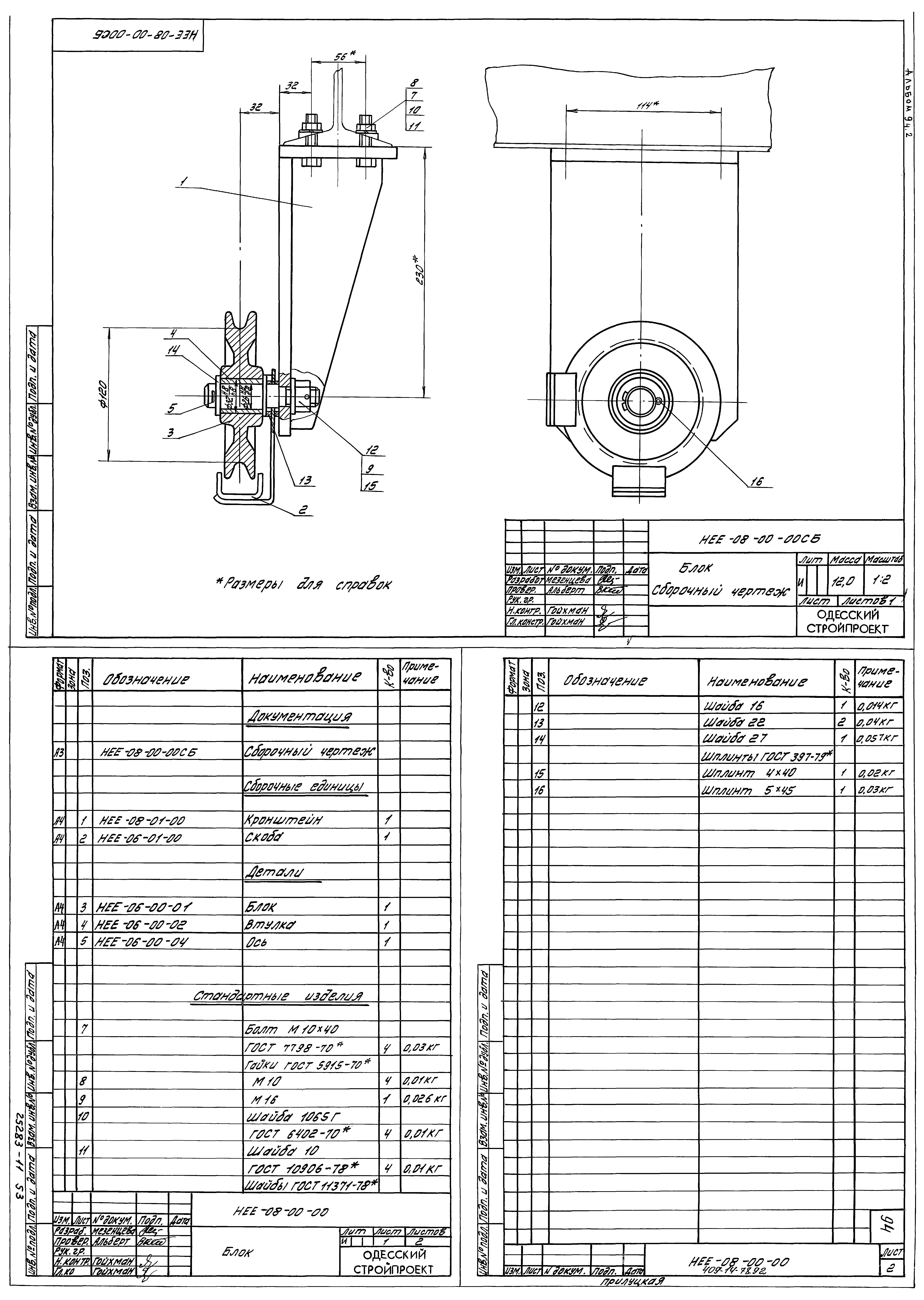 Типовой проект 409-14-76.92