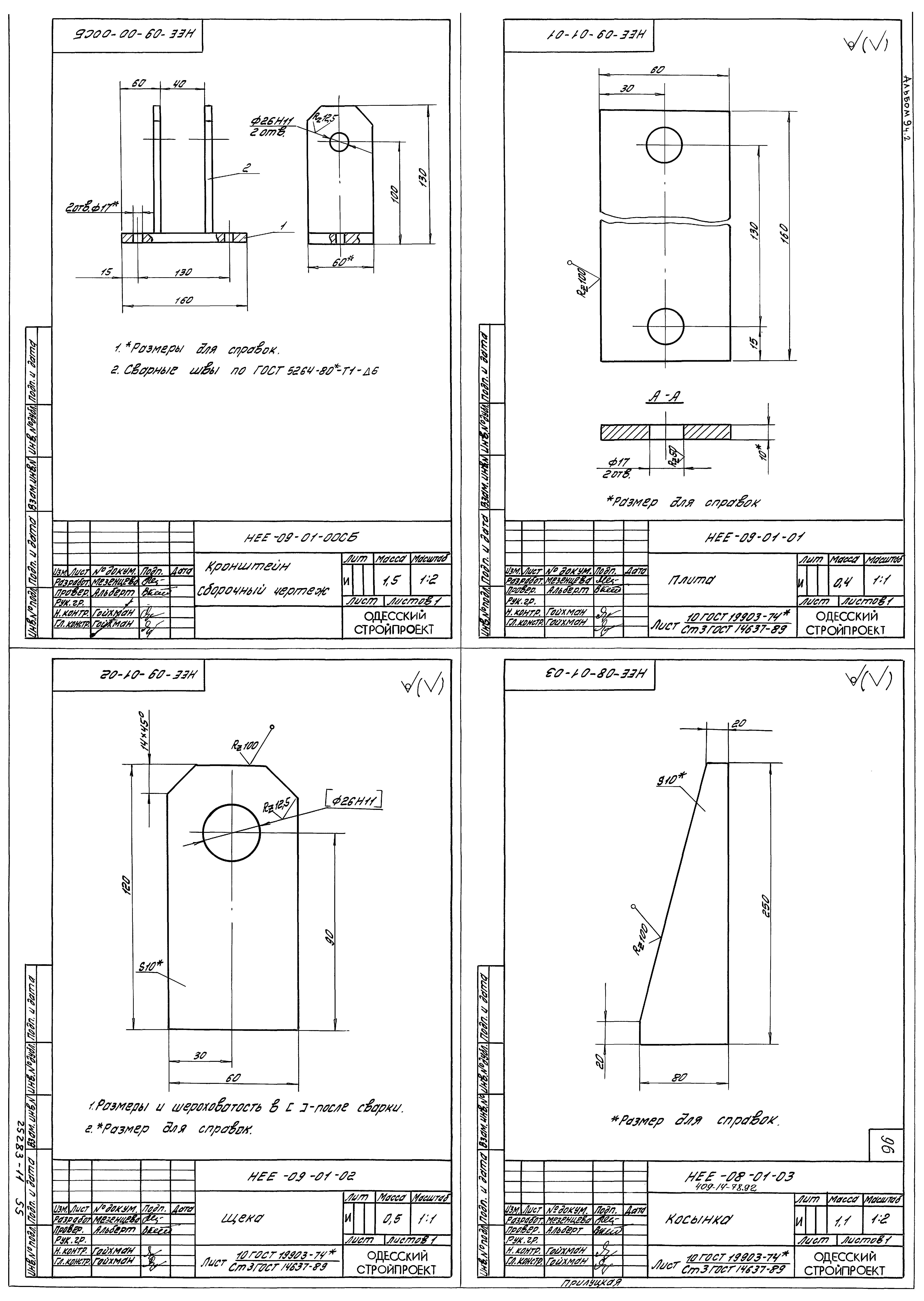 Типовой проект 409-14-76.92