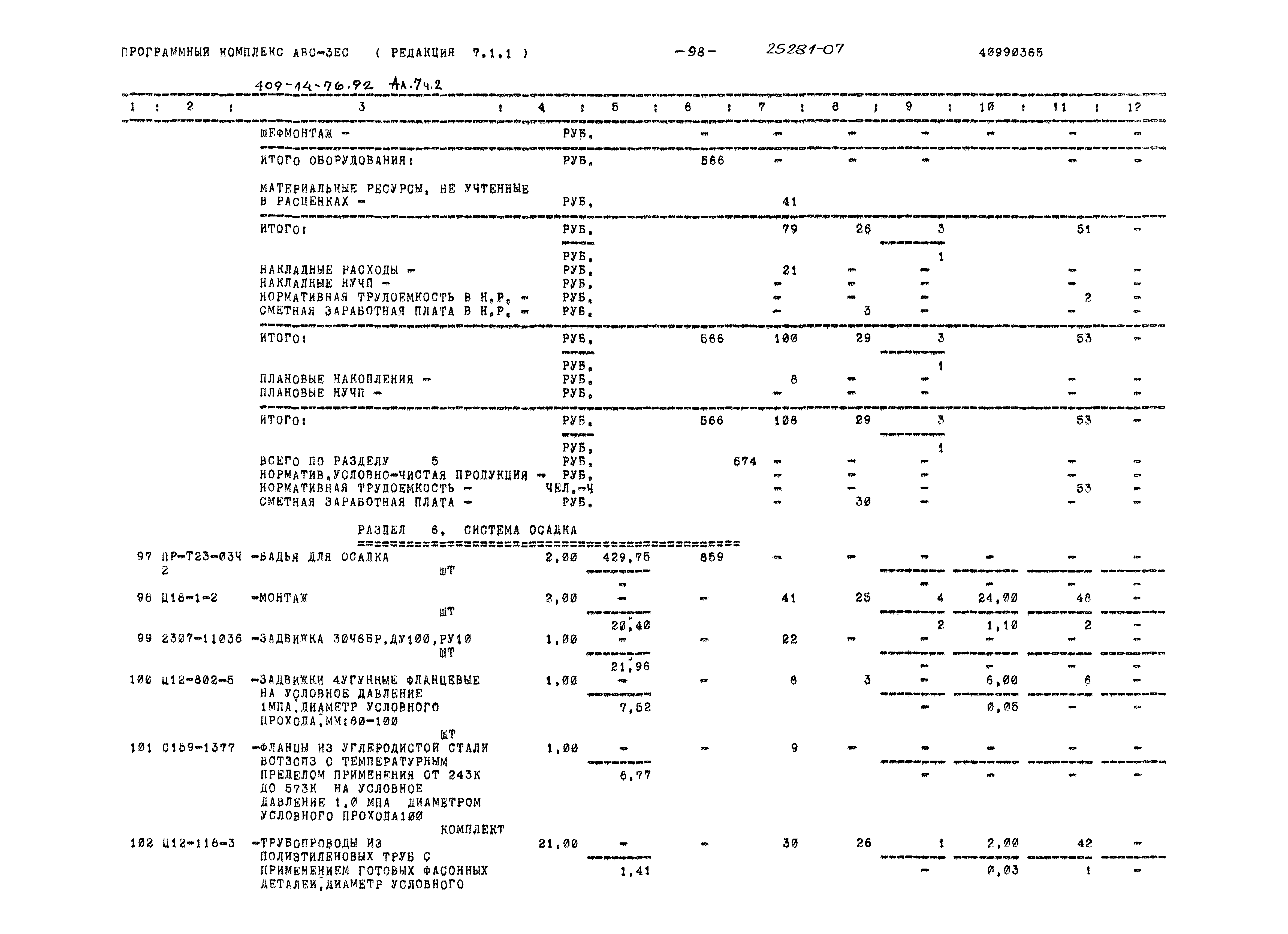 Типовой проект 409-14-76.92