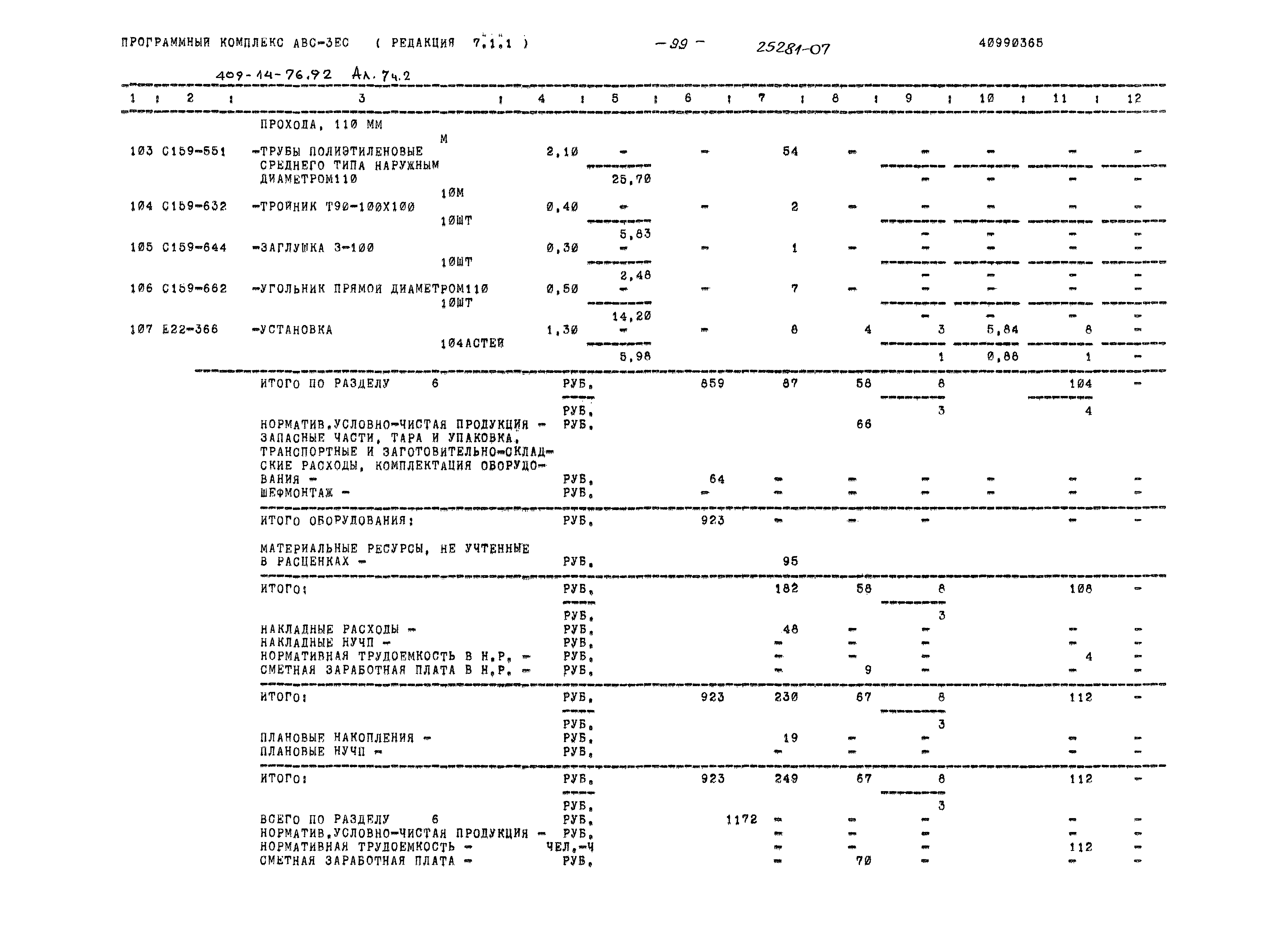 Типовой проект 409-14-76.92