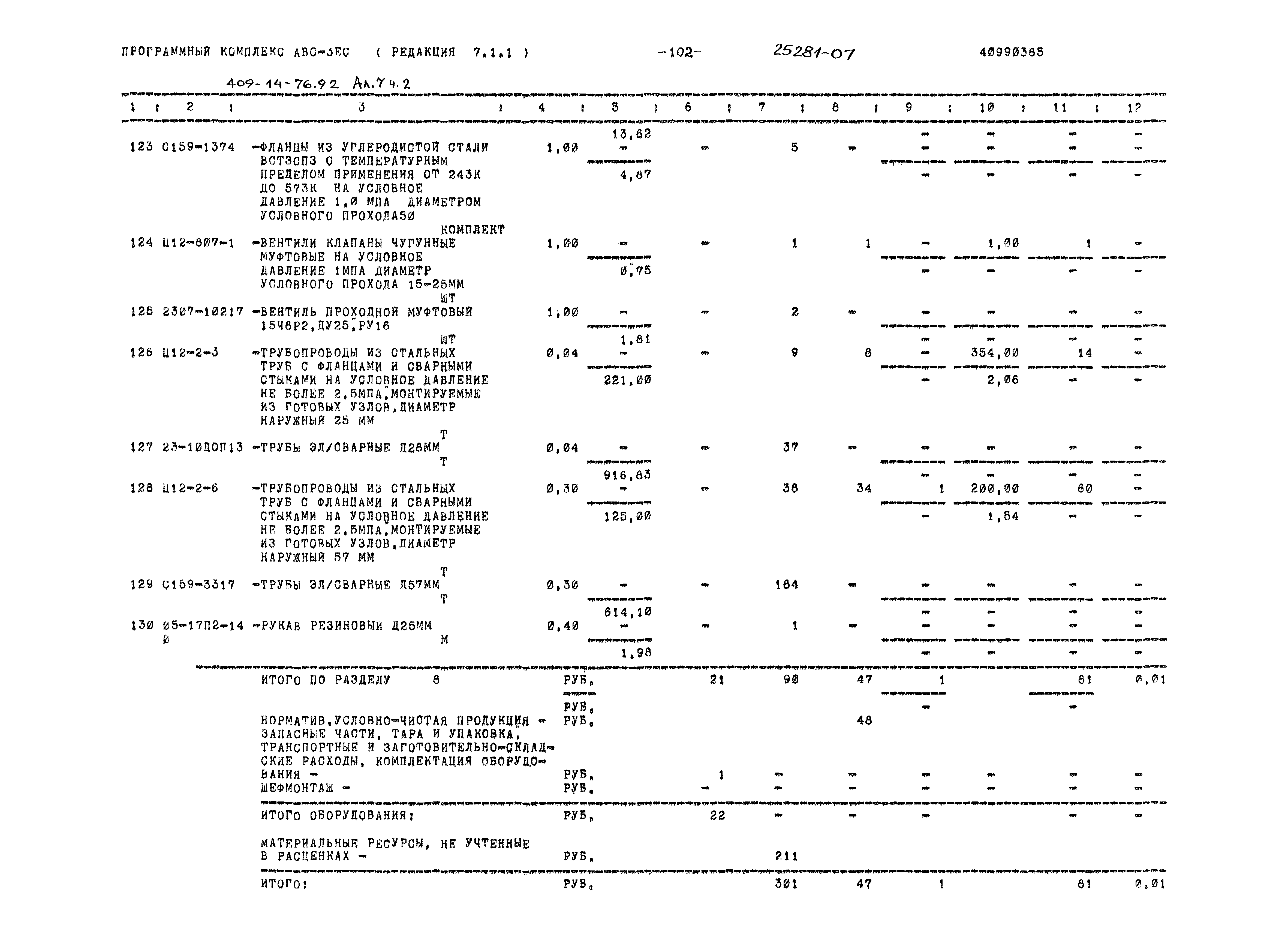 Типовой проект 409-14-76.92