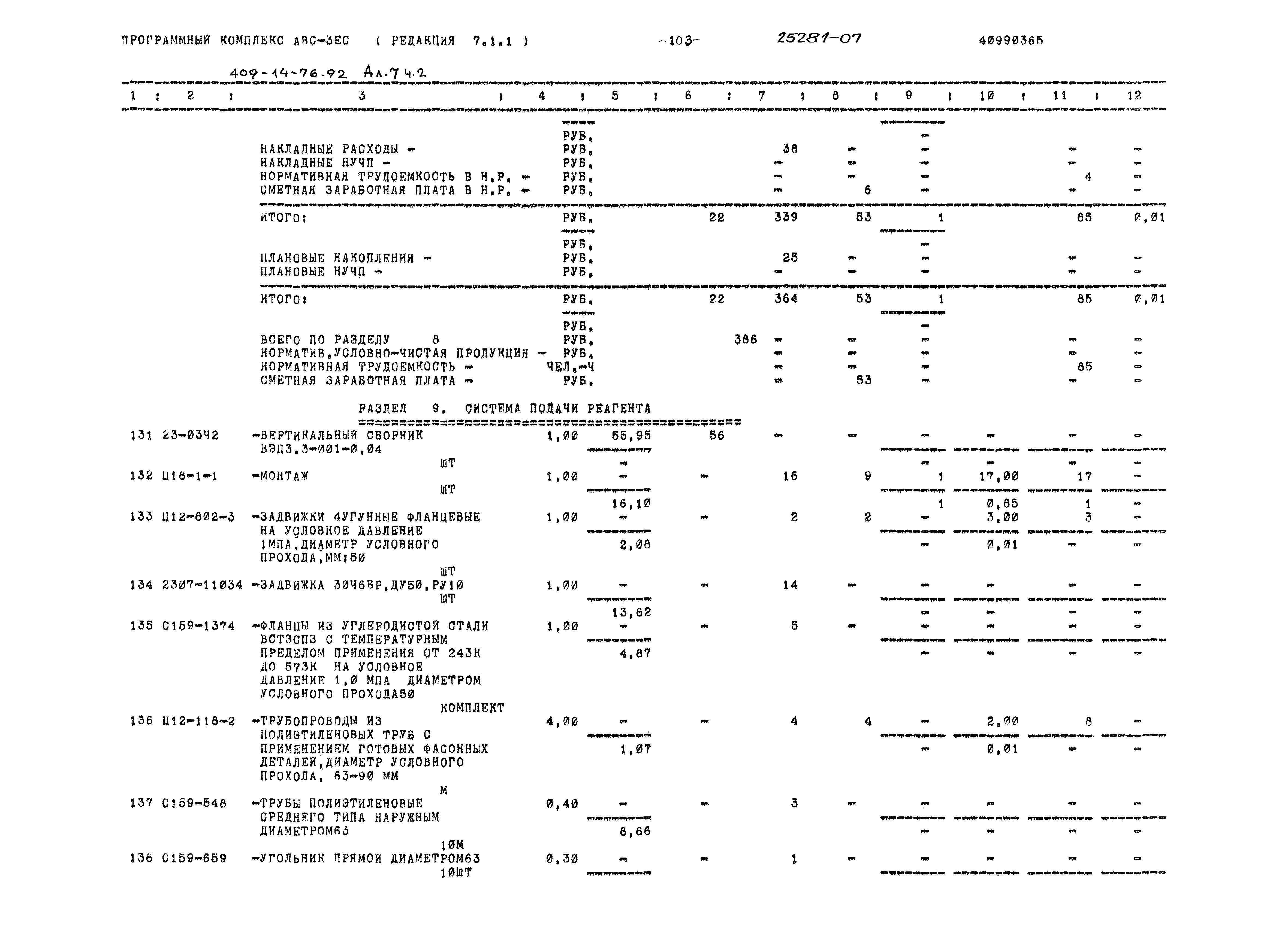 Типовой проект 409-14-76.92
