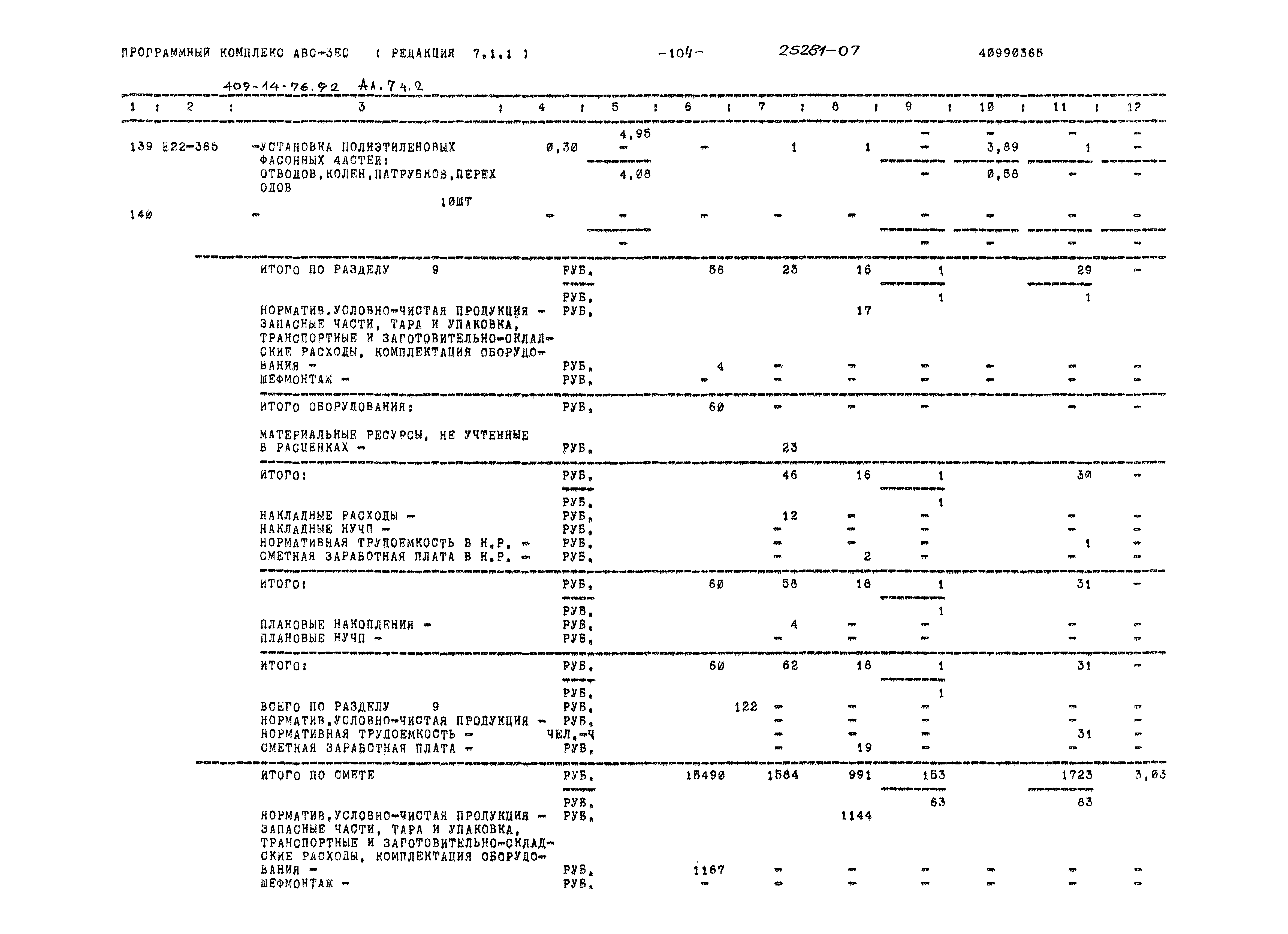 Типовой проект 409-14-76.92